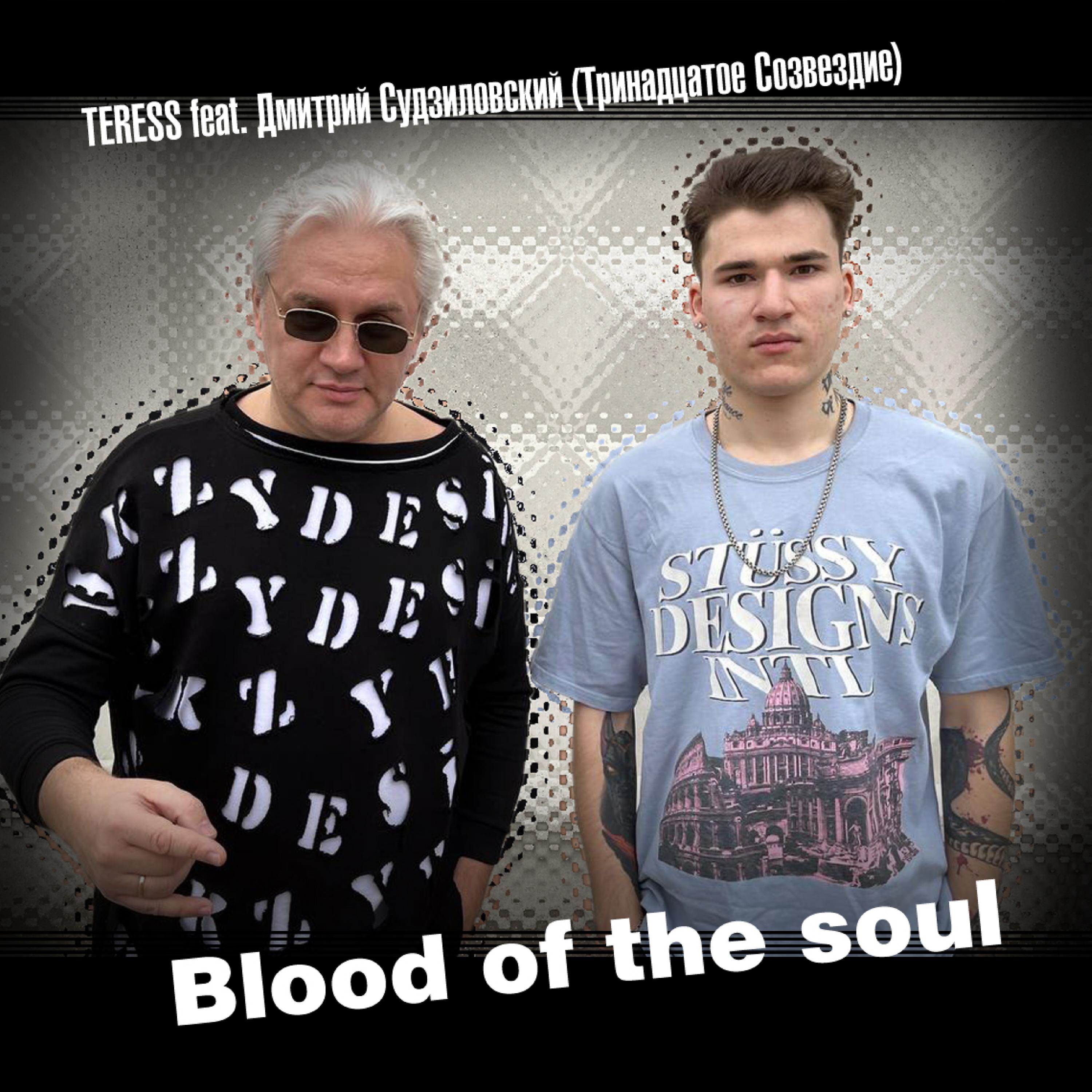 Постер альбома Blood of the Soul