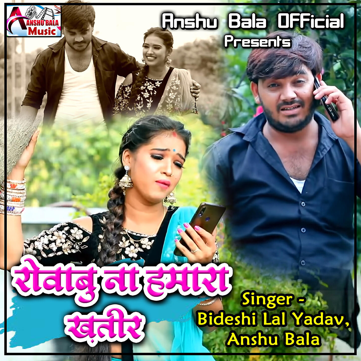 Bideshi Lal Yadav - Rowabu Na Hamara Khatir