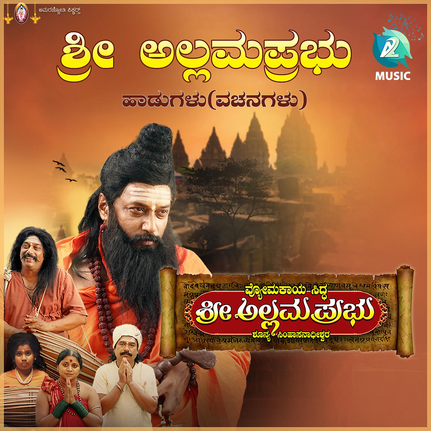 Постер альбома Allamma Prabhu
