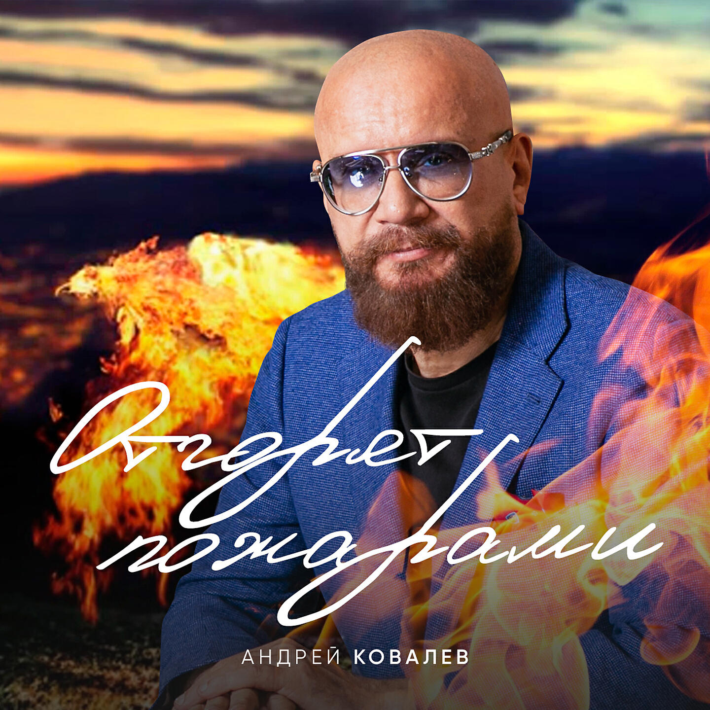 Андрей Ковалев - Город ангелов