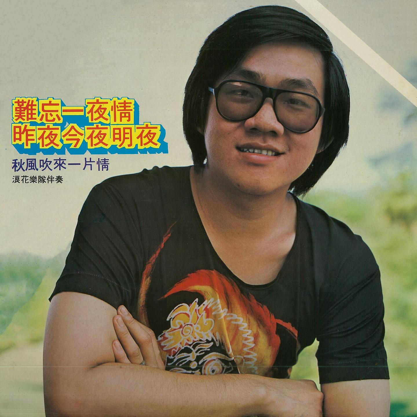 Постер альбома 魏漢文，第十五集