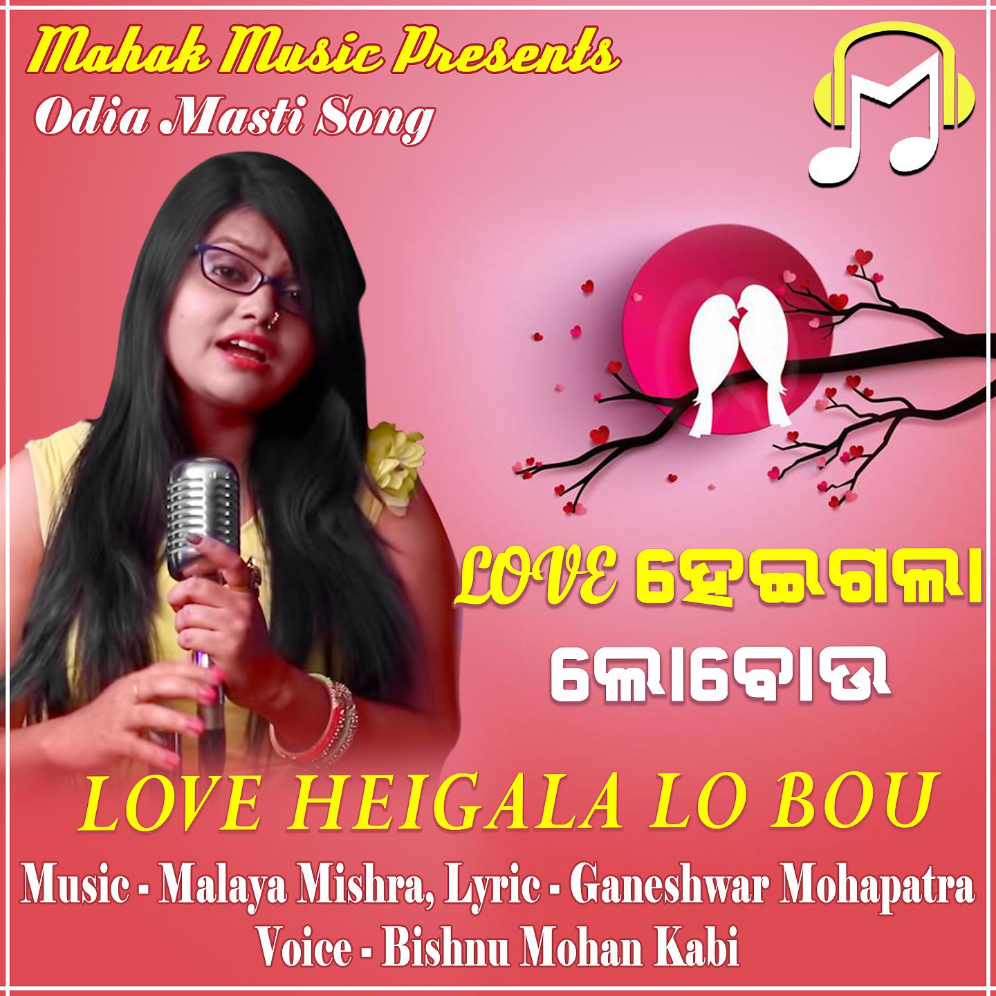 Постер альбома Love Heigala Lo Bou