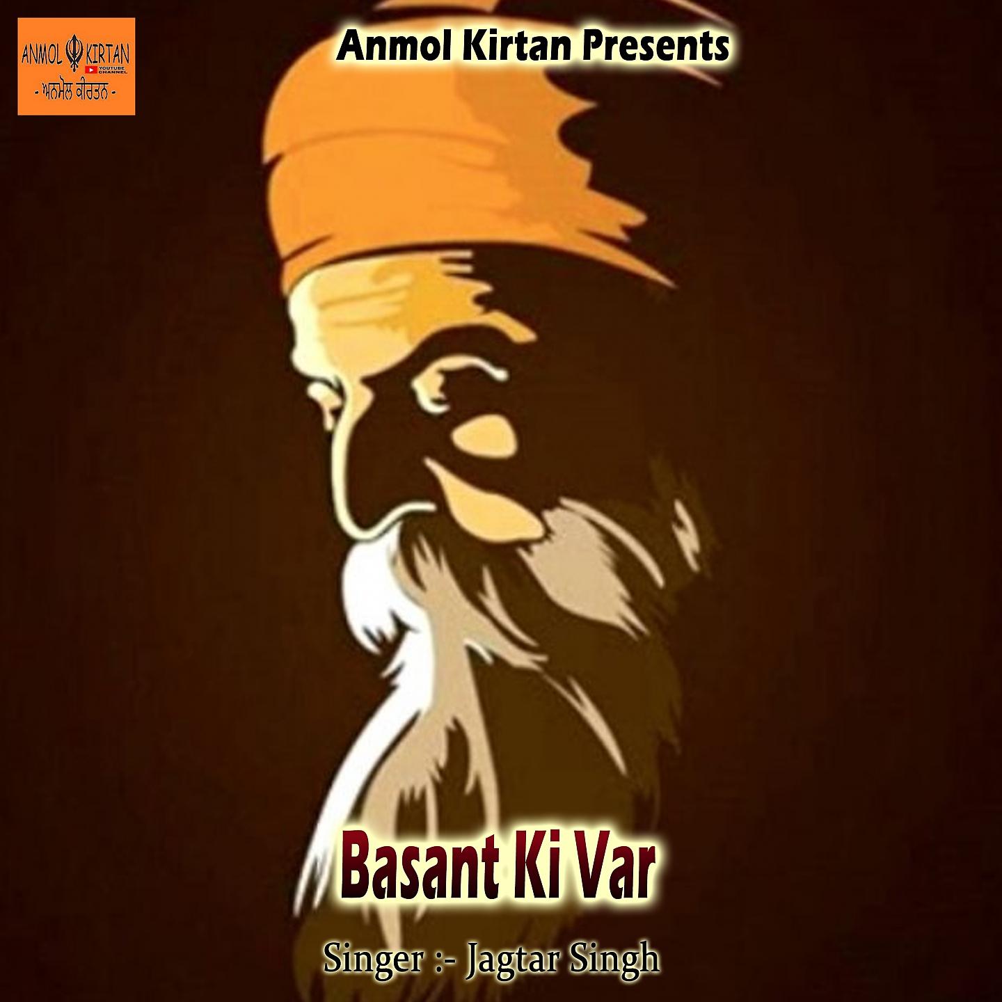 Постер альбома Basant Ki Var 