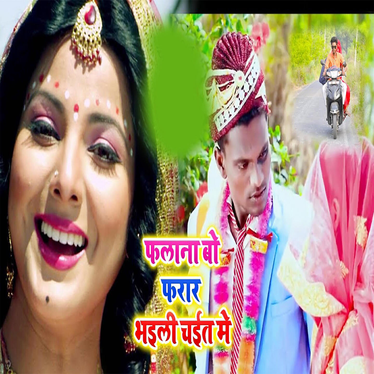 Krishna Zaik - Falana Bo Farar Bhaili Chait Main (Bhojpuri)
