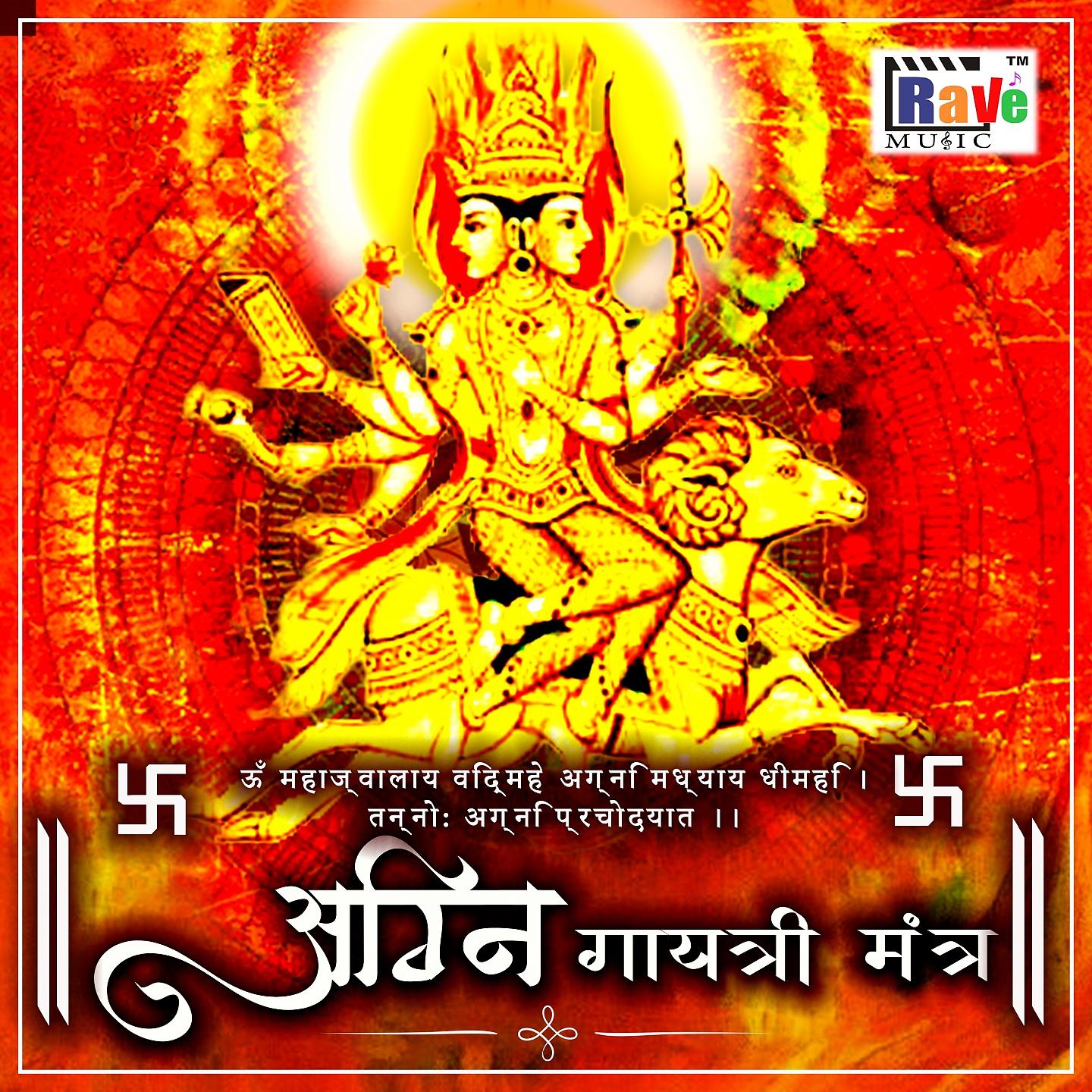 Постер альбома Agni Gayatri Mantra