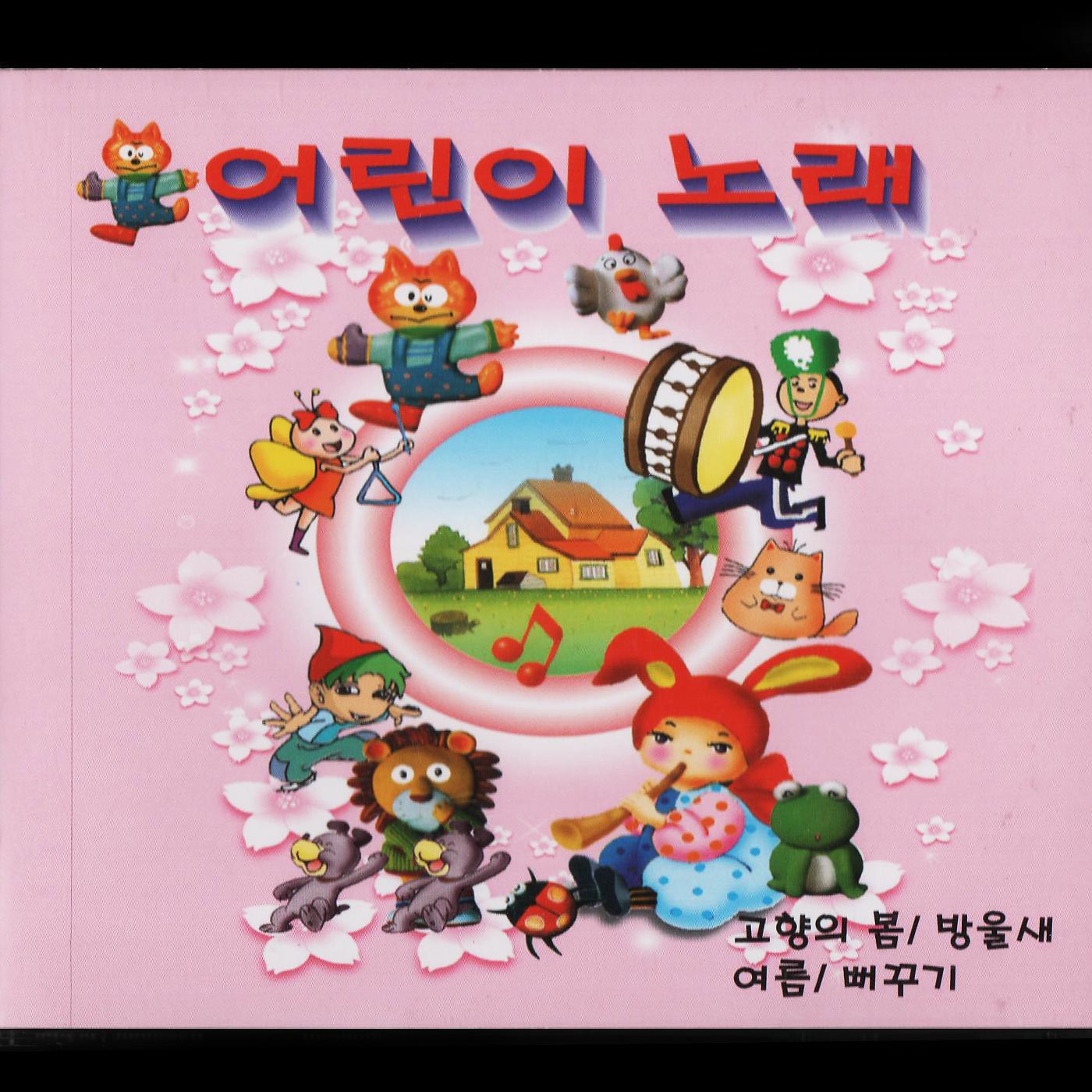 Постер альбома Children's Song 3,4