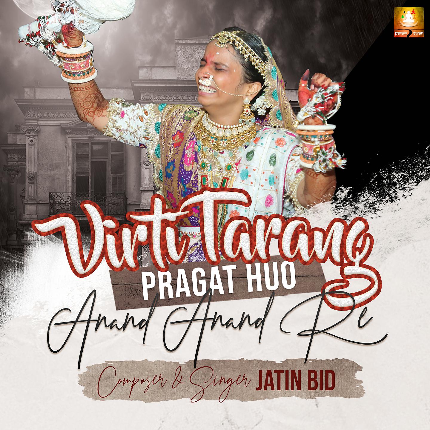 Jinagam Ratna M.S. - Virti Tarang Pragat Huo (Anand Anand Re)