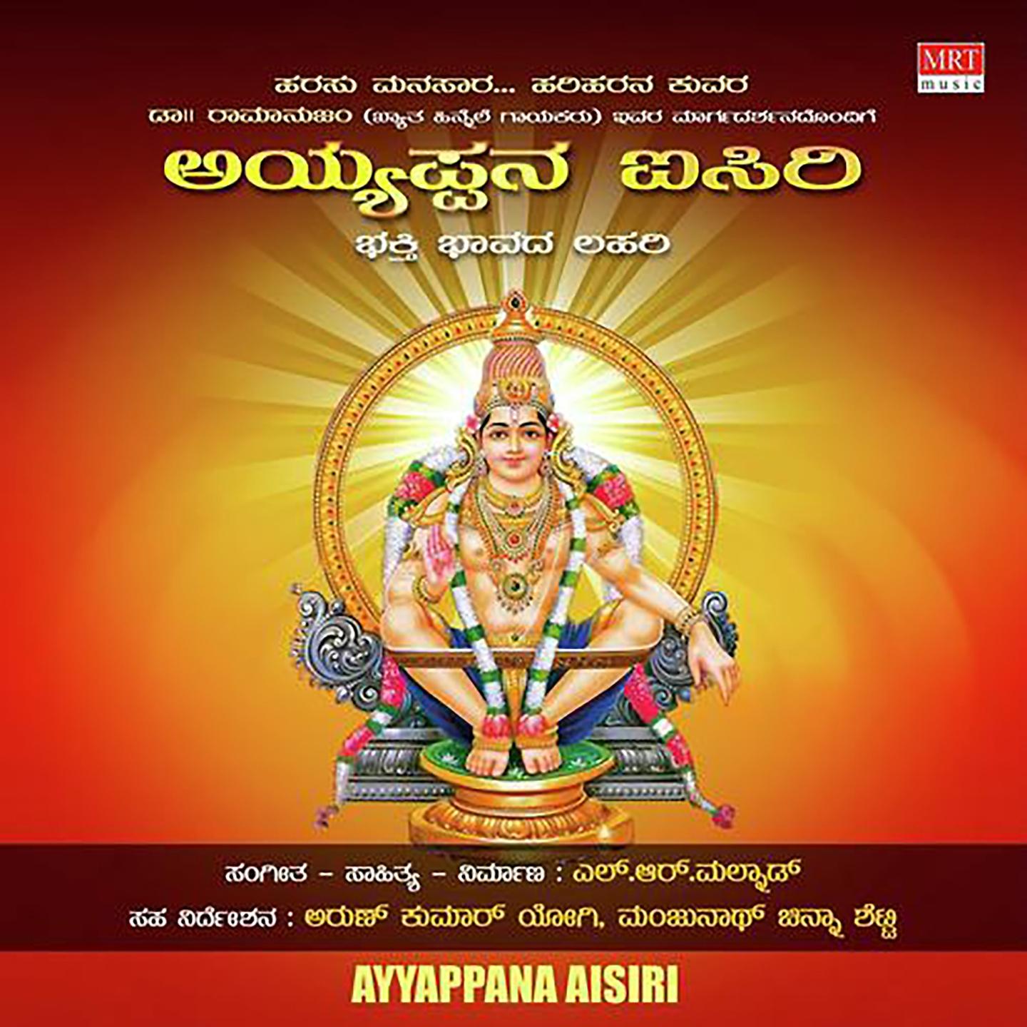 Постер альбома Ayyappana Aisiri