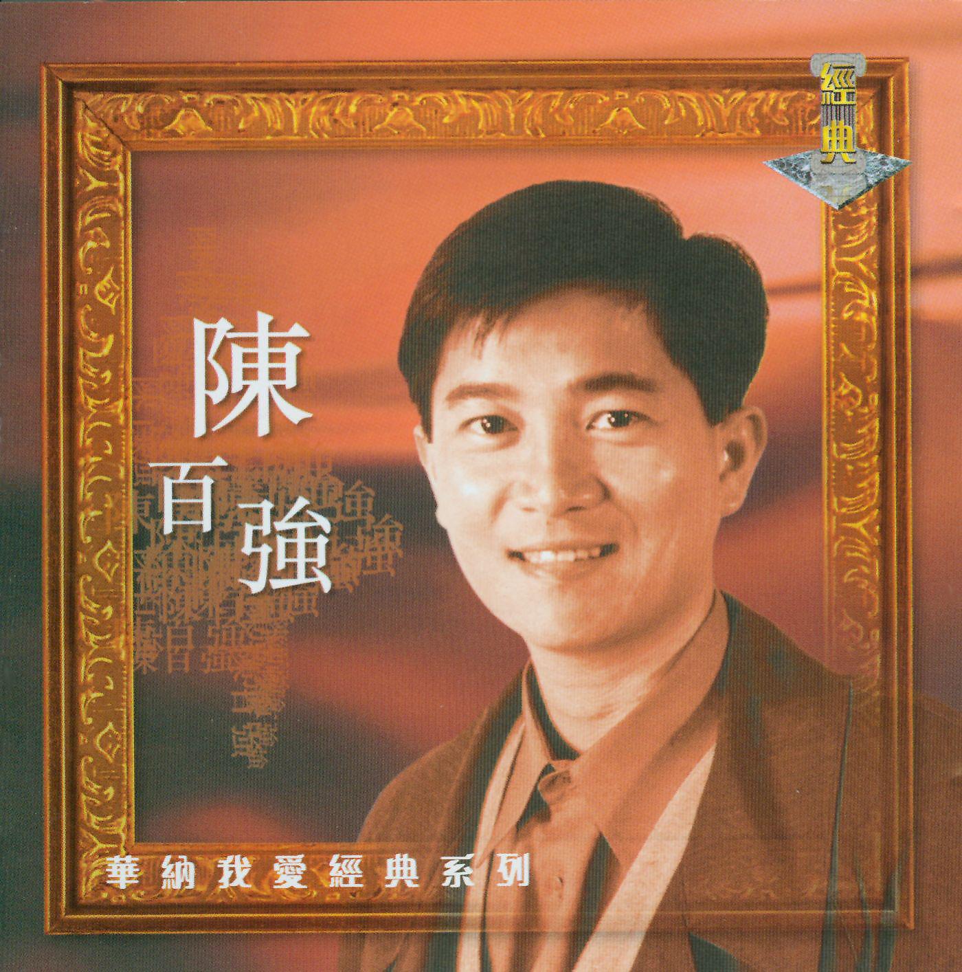 Постер альбома My Lovely Legend - Danny Chan