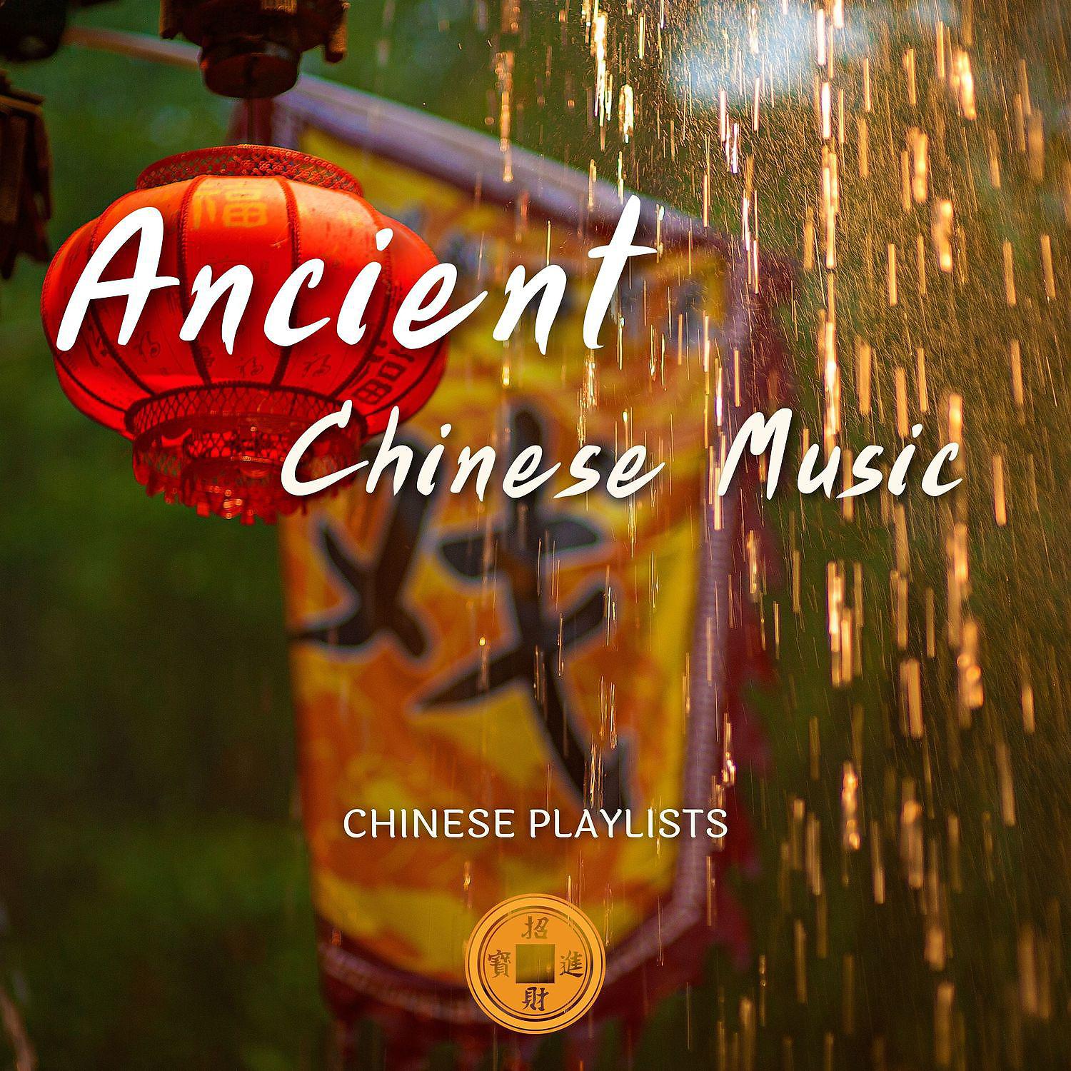 Постер альбома Ancient Chinese Music