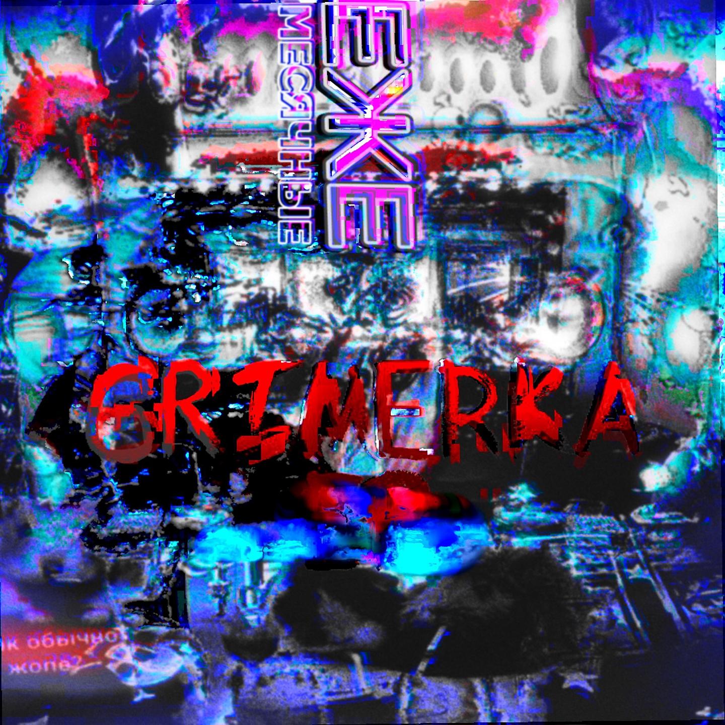 Постер альбома GRIMERKA