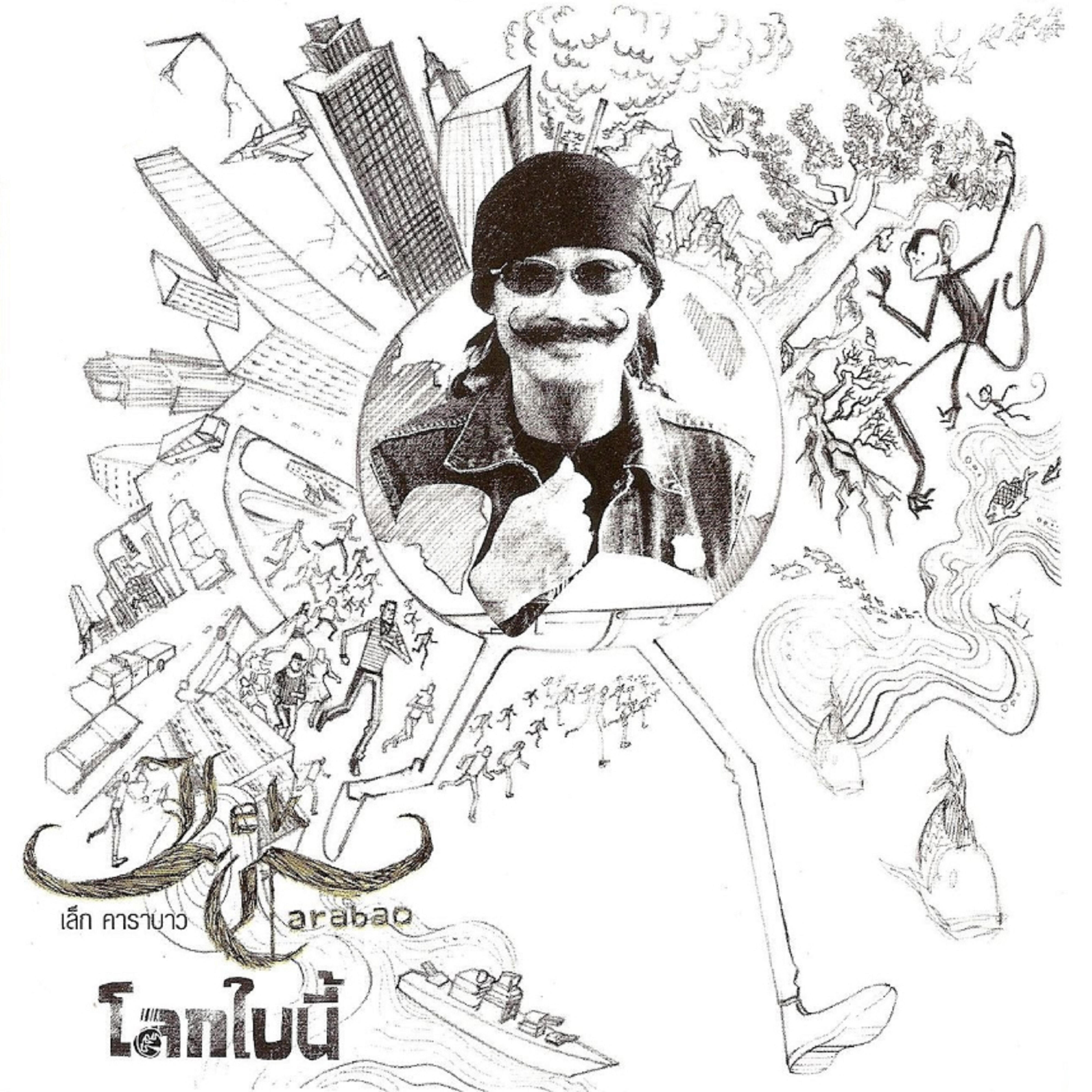 Lek Carabao - Pu R Sai