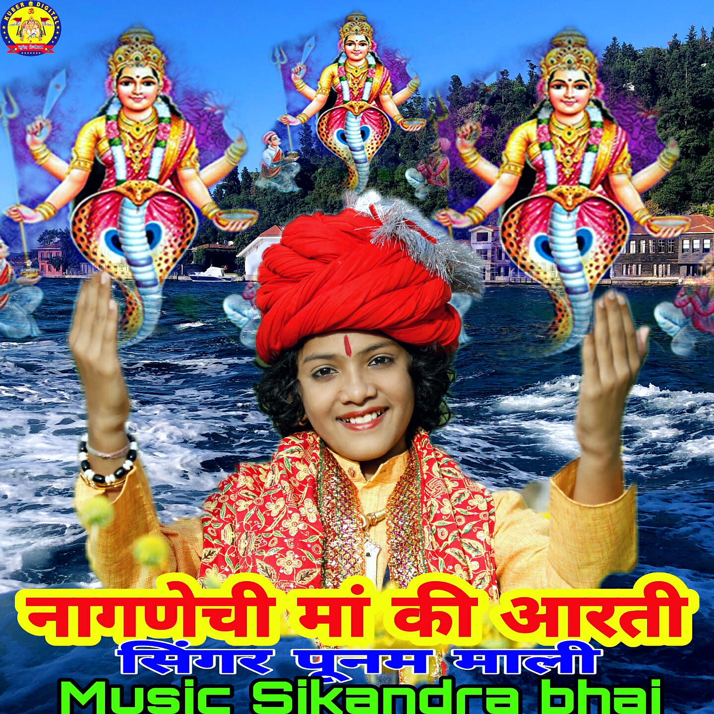 Poonam Mali - nagnechi maa ki aarti