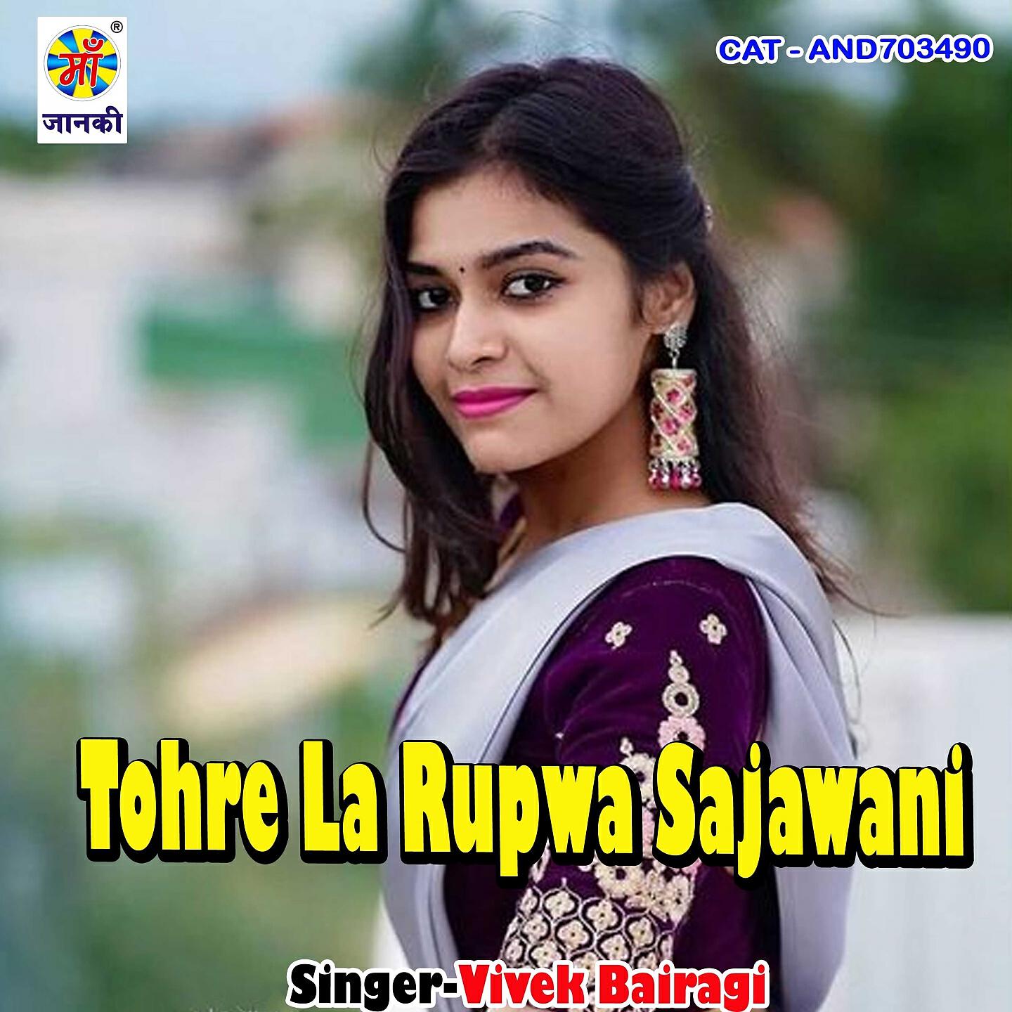 Vivek Bairagi - Tohre La Rupwa Sajawani