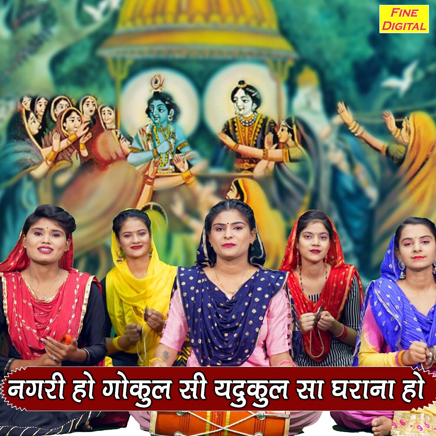 Komal - Nagari Ho Gokul Si Yadukul Sa Gharana Ho