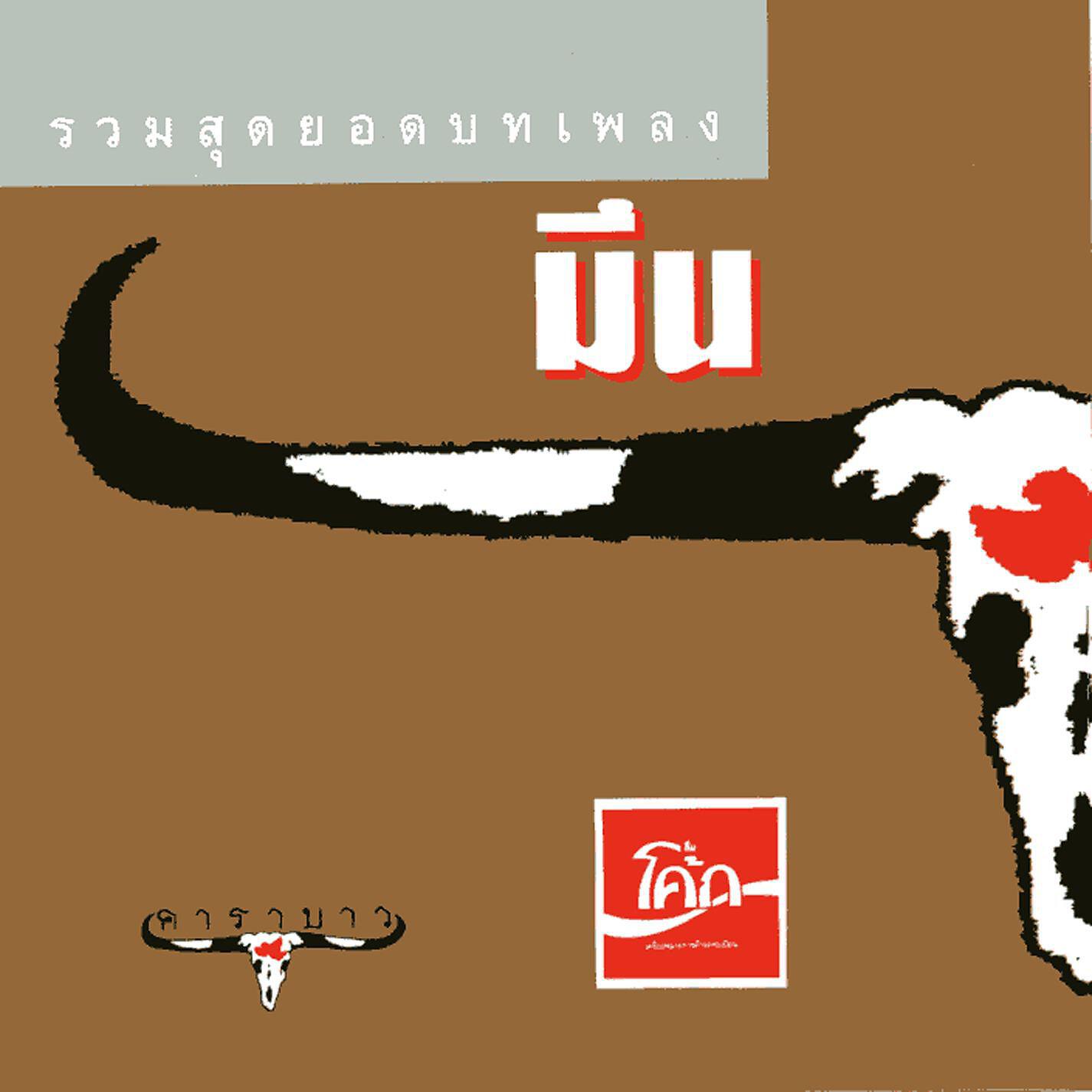 Carabao - Tub Lung