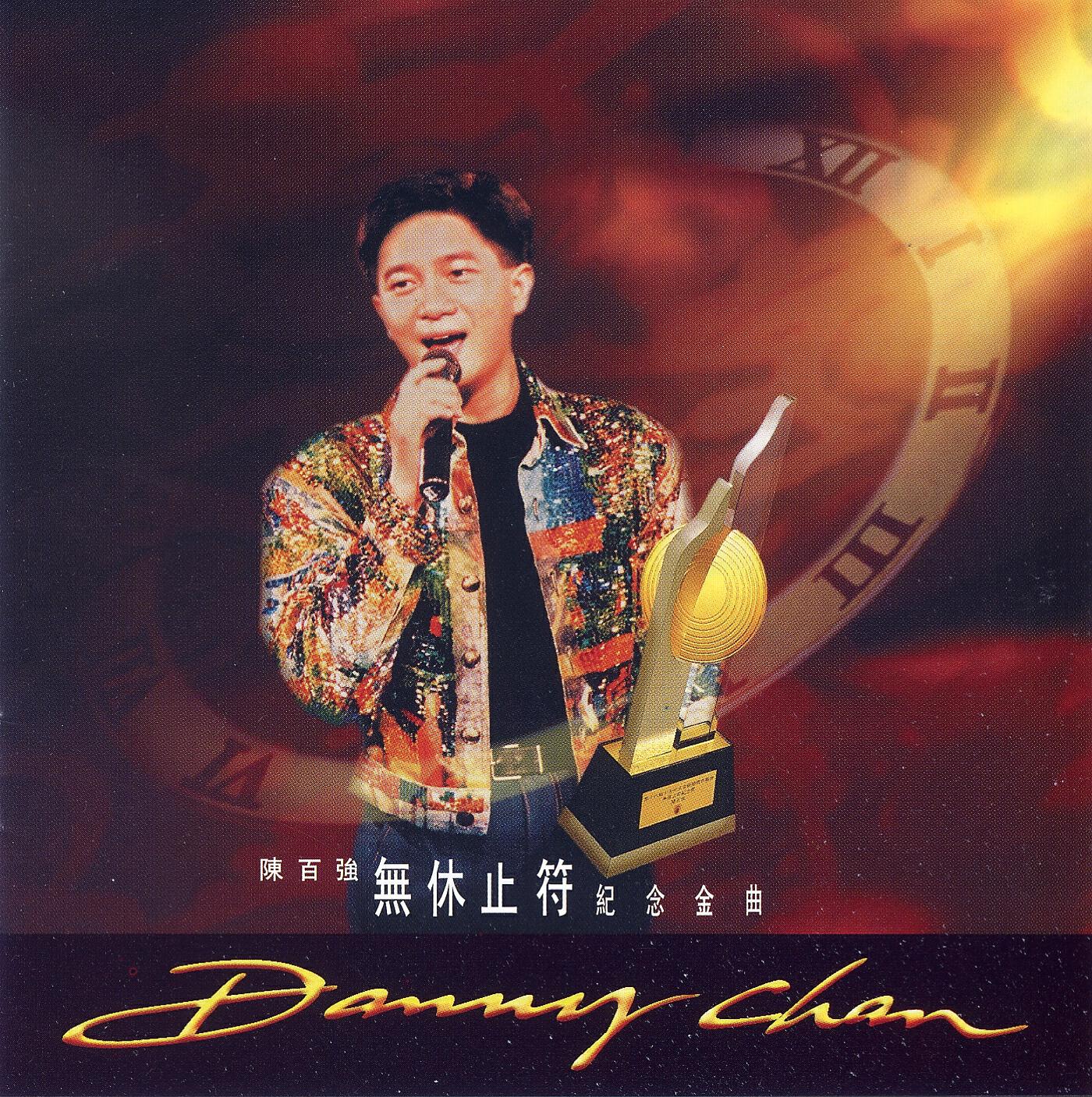 Danny Chan - Wishing Affinity