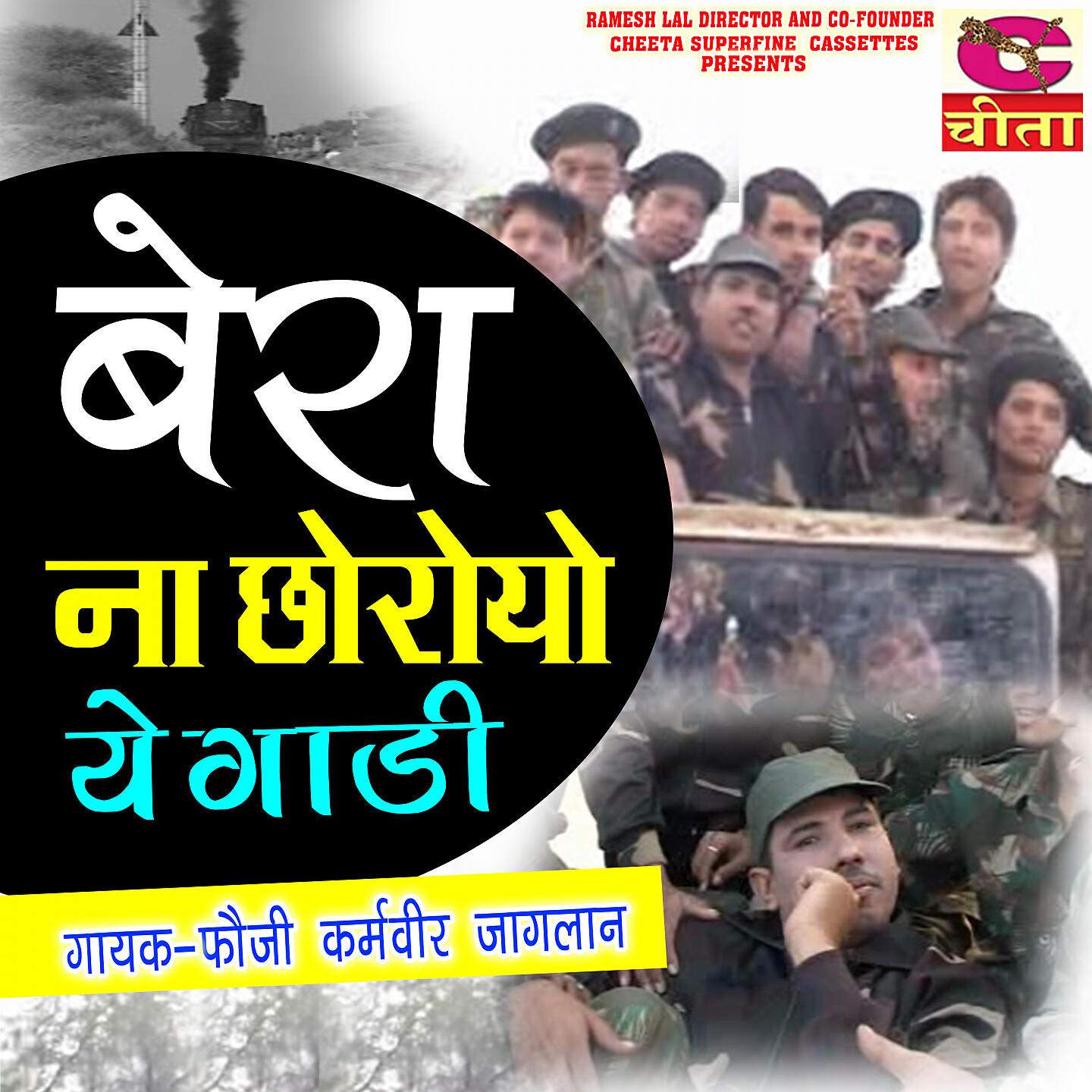 Foji Karambir - Bera na choryo ye gadi