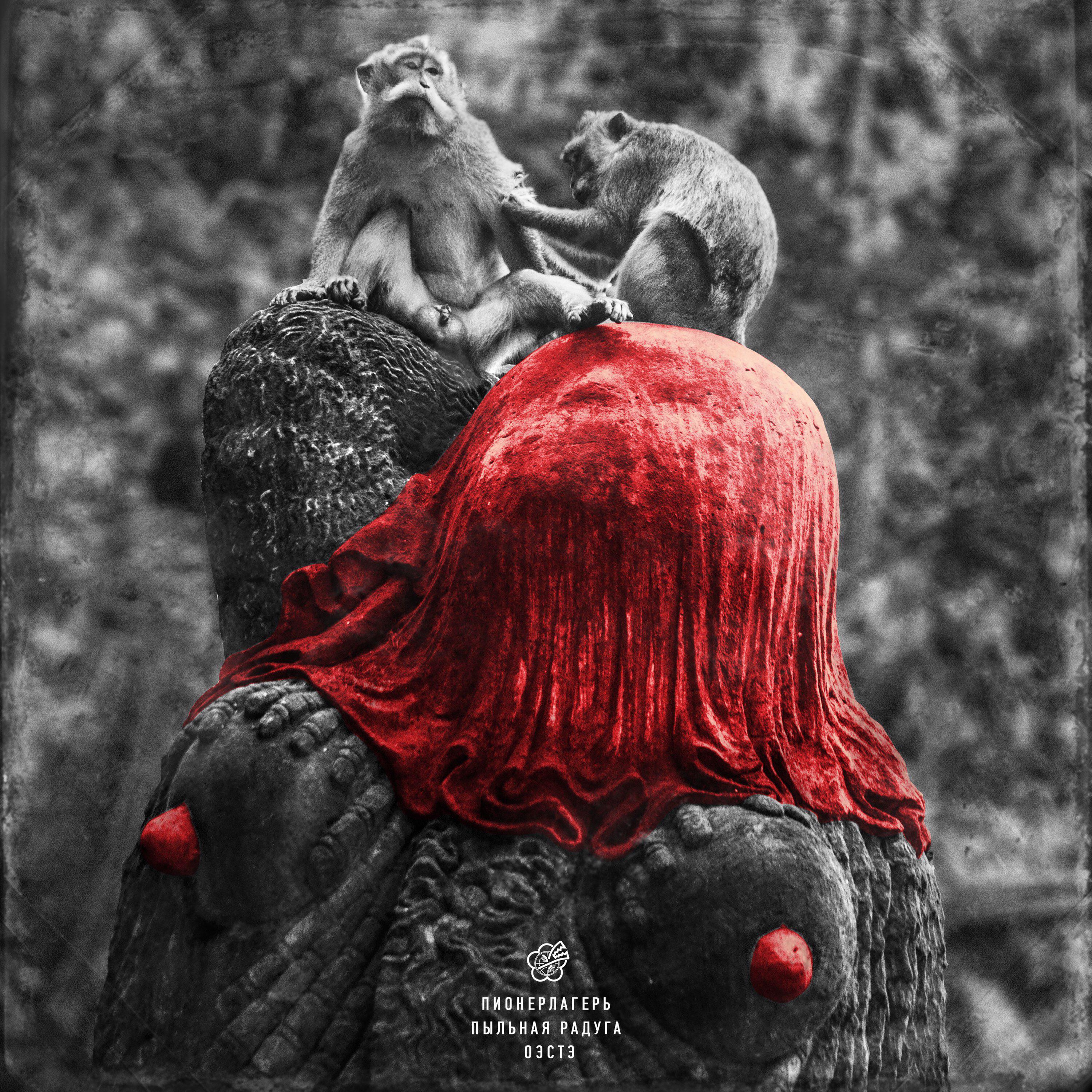 пионерлагерь пыльная радуга альбомы. пионерлагерь пыльная радуга гастроли. пионерлагерь пыльная радуга. пионерлагерь пыльная радуга тексты. пионерлагерь пыльная ра.