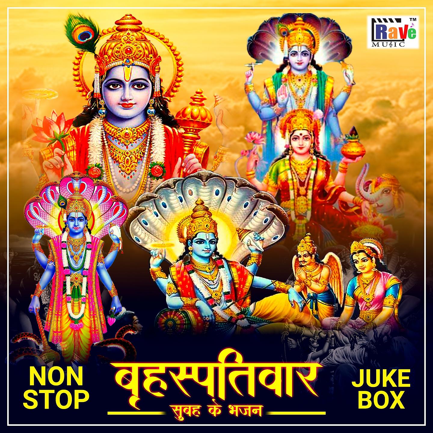 Постер альбома Brihaspativar Subah Ke Bhajan