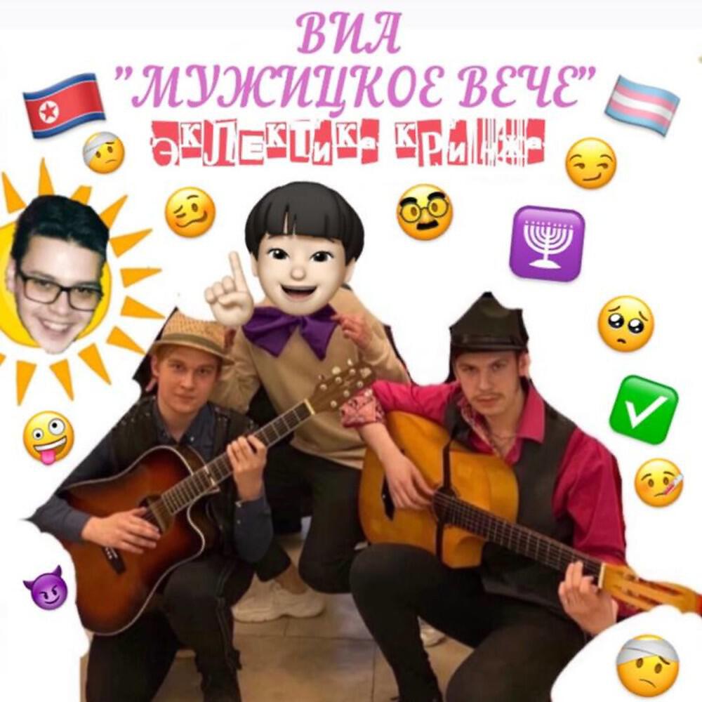 ВИА МУЖИЦКОЕ ВЕЧЕ - Борису Мерцалову в Армию