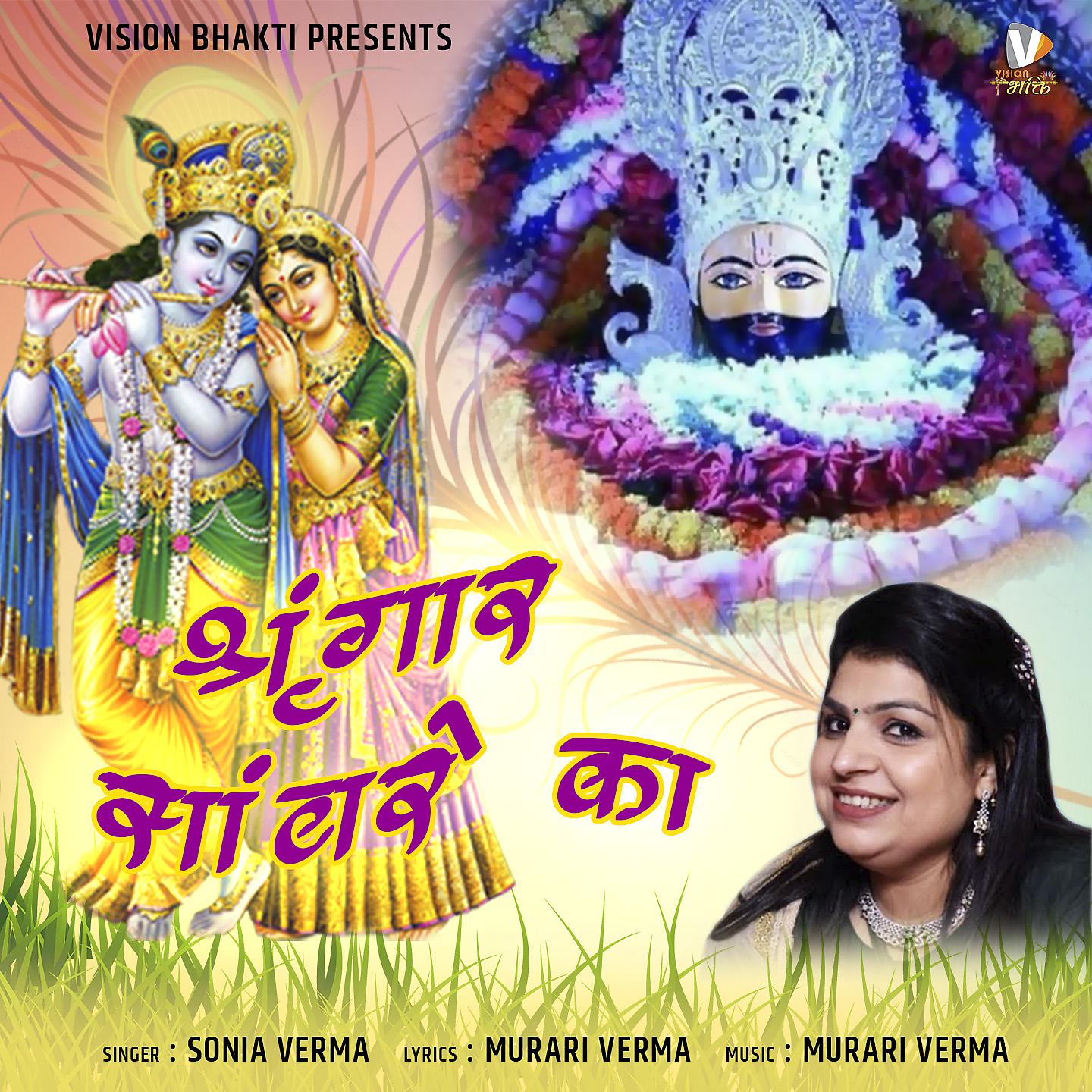 Постер альбома Shringar Sanware Ka