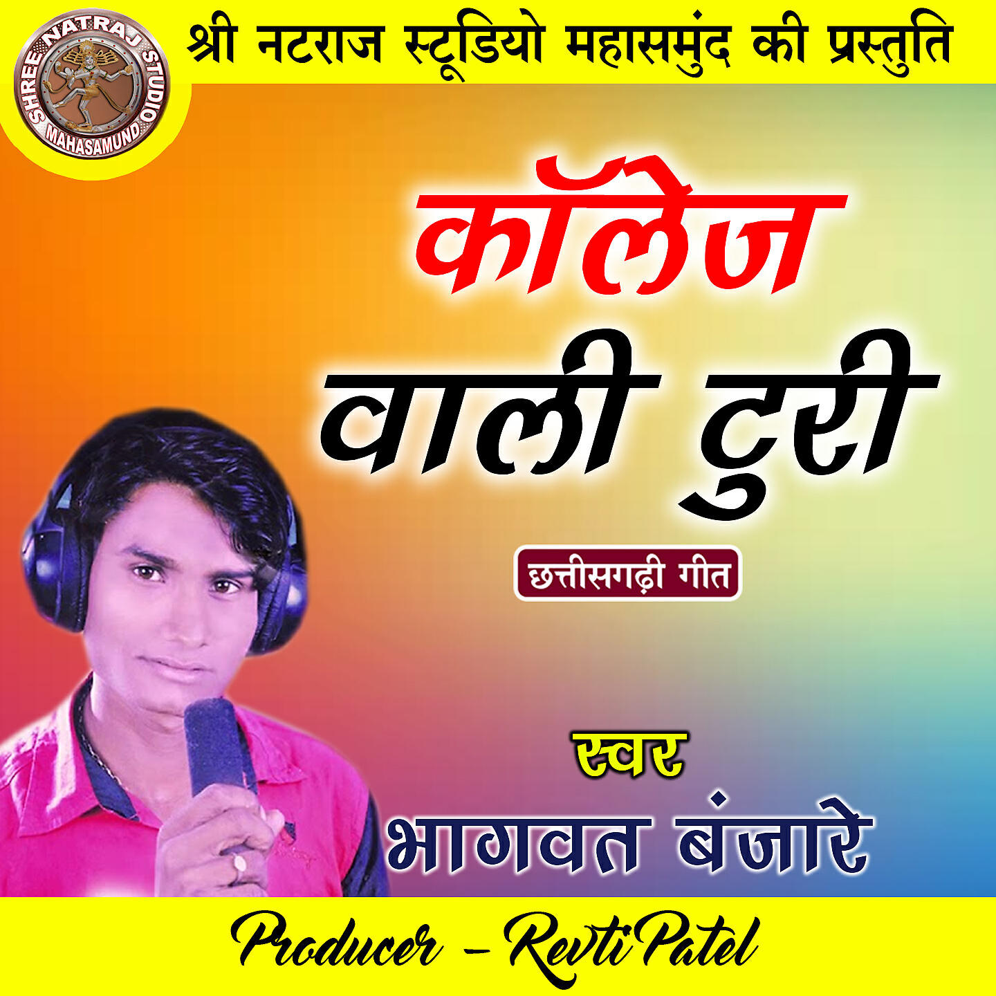 Bhagwat Banjare - College Wali Turi (Chhattisgarhi Geet)