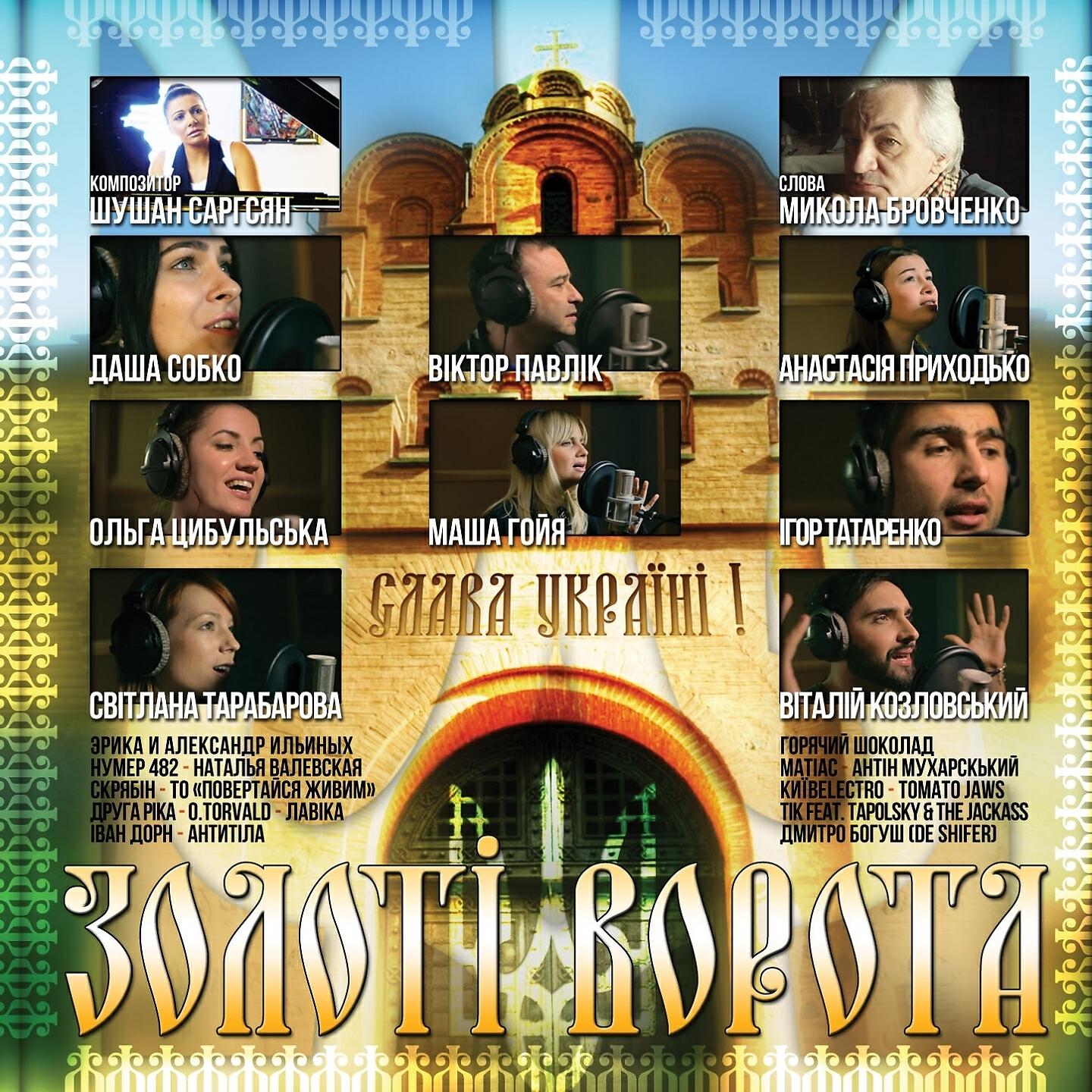 Нумер 482 - Добрий ранок, Україно