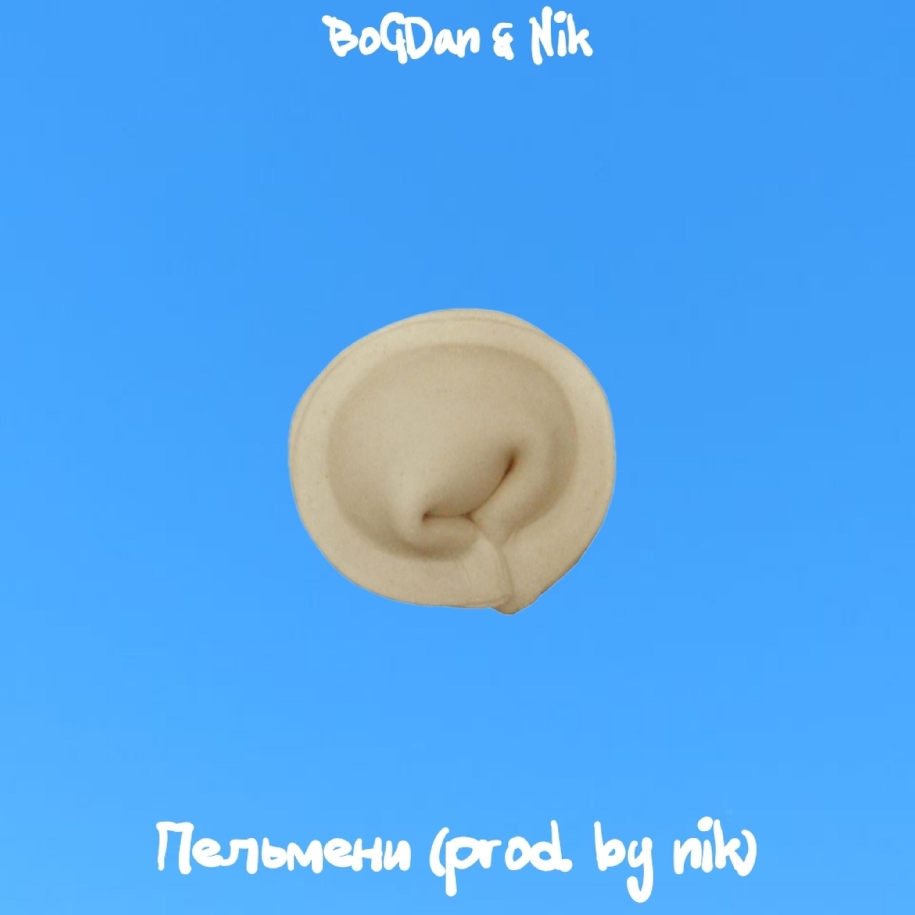 Постер альбома Пельмени (Prod. by Nik)