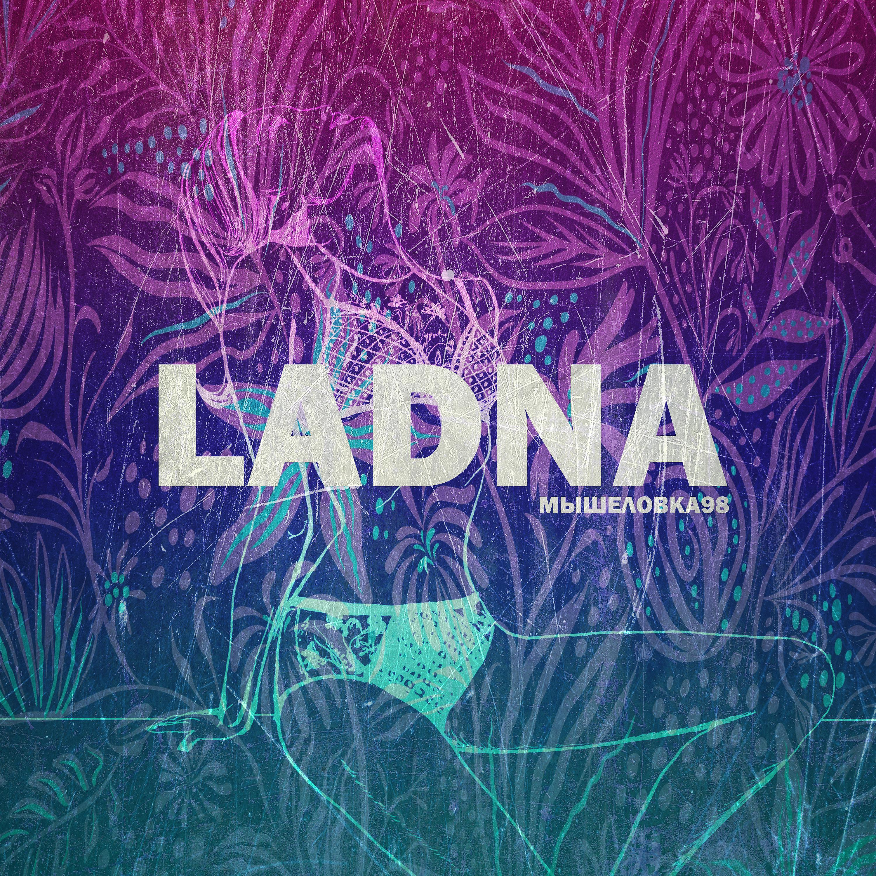 Постер альбома Ladna