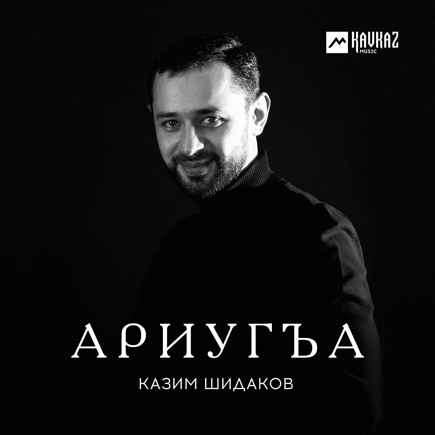 Постер альбома Ариугъа