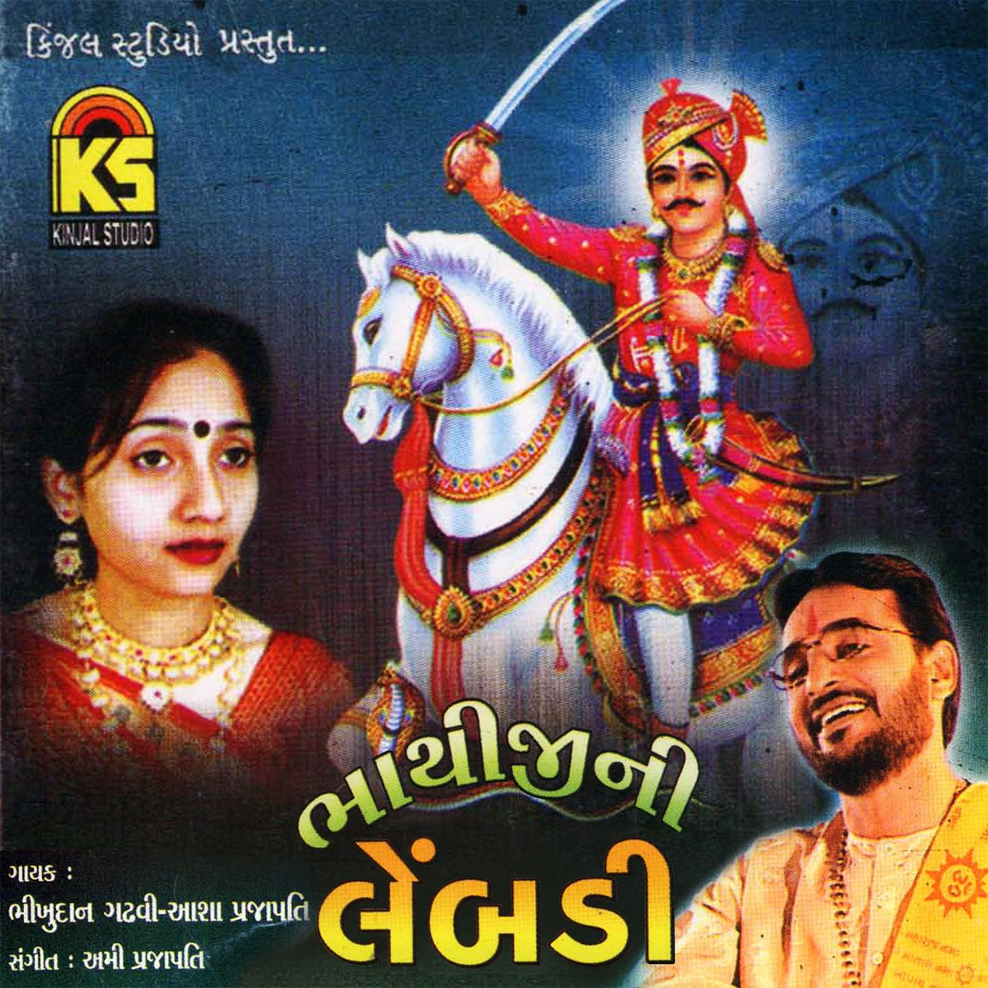 Bhikudan Ghadhvi - Champanu Phool Re Phool