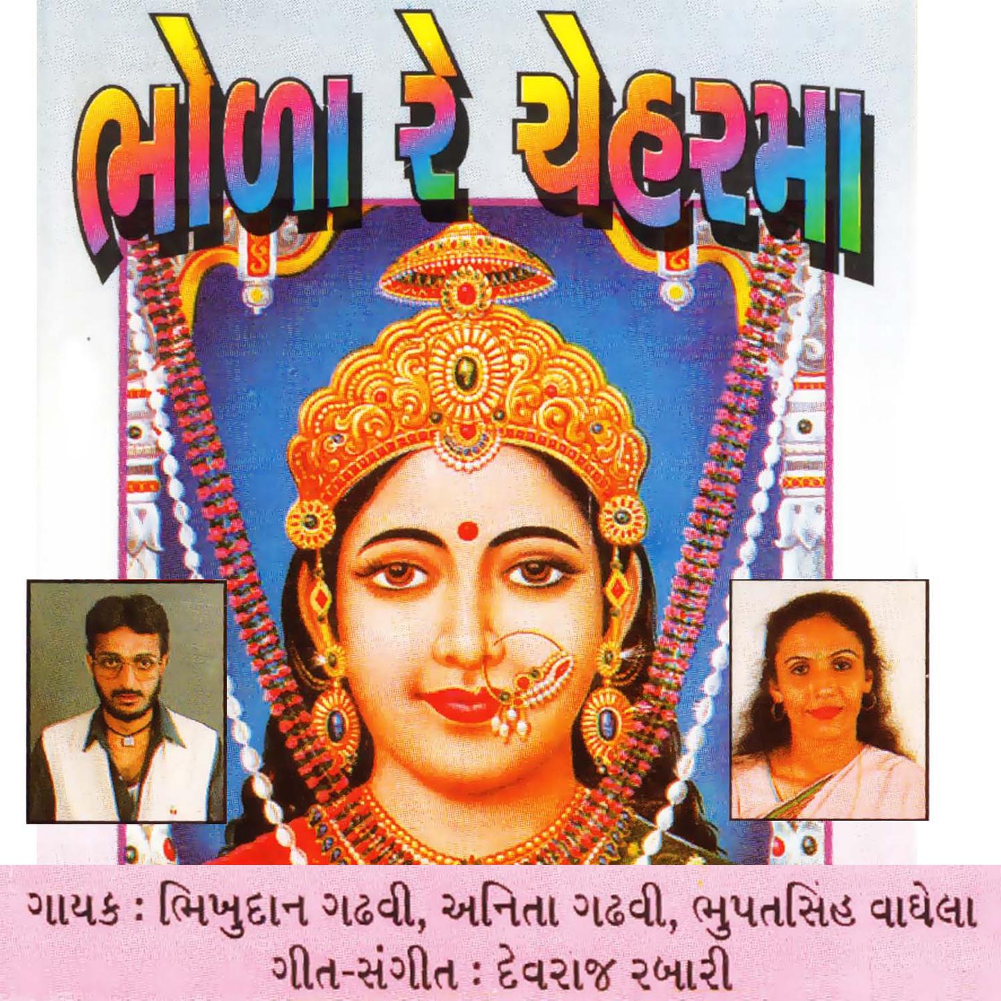 Постер альбома Bhola Re Cheharmaa