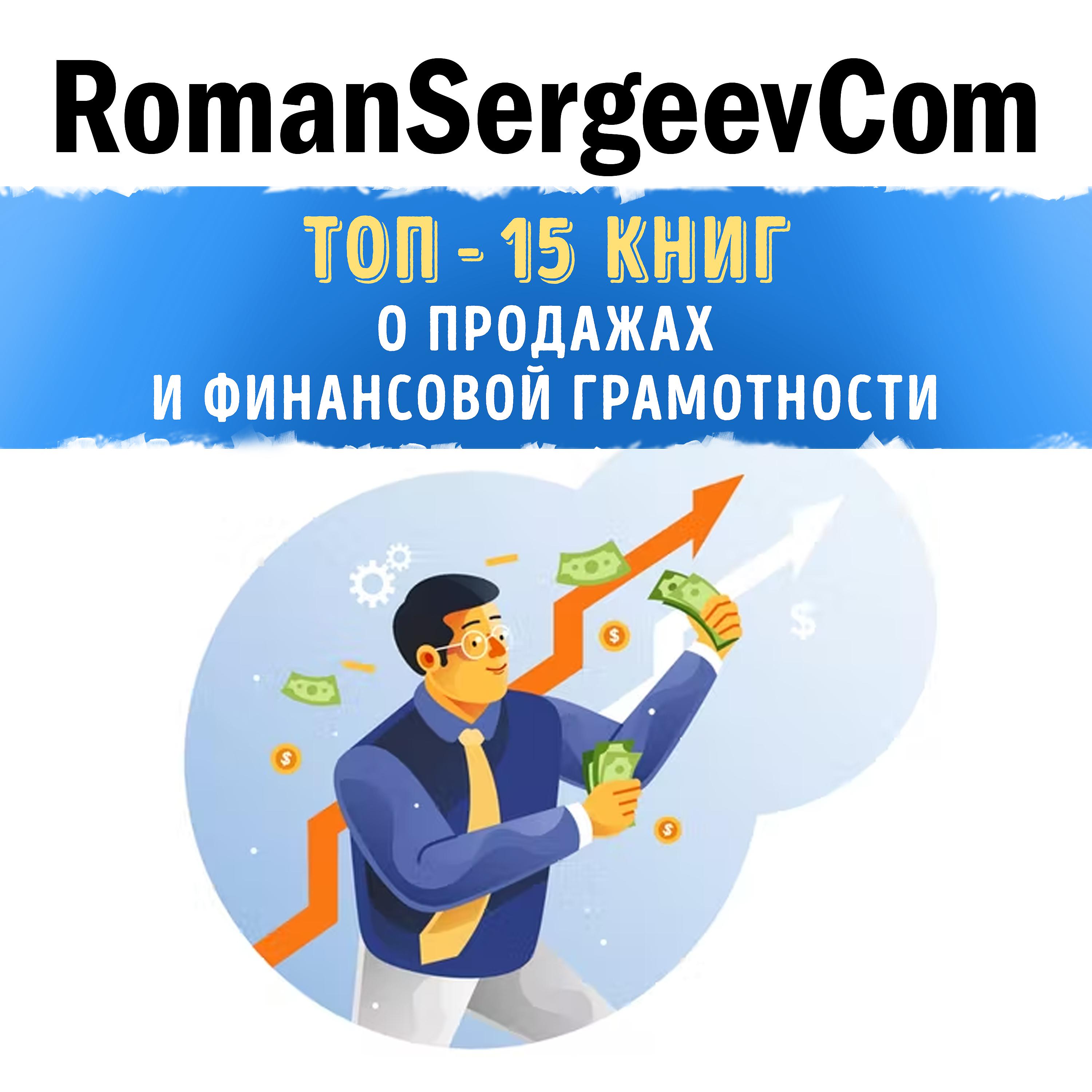 RomanSergeevCom - Наполеон Хилл: 