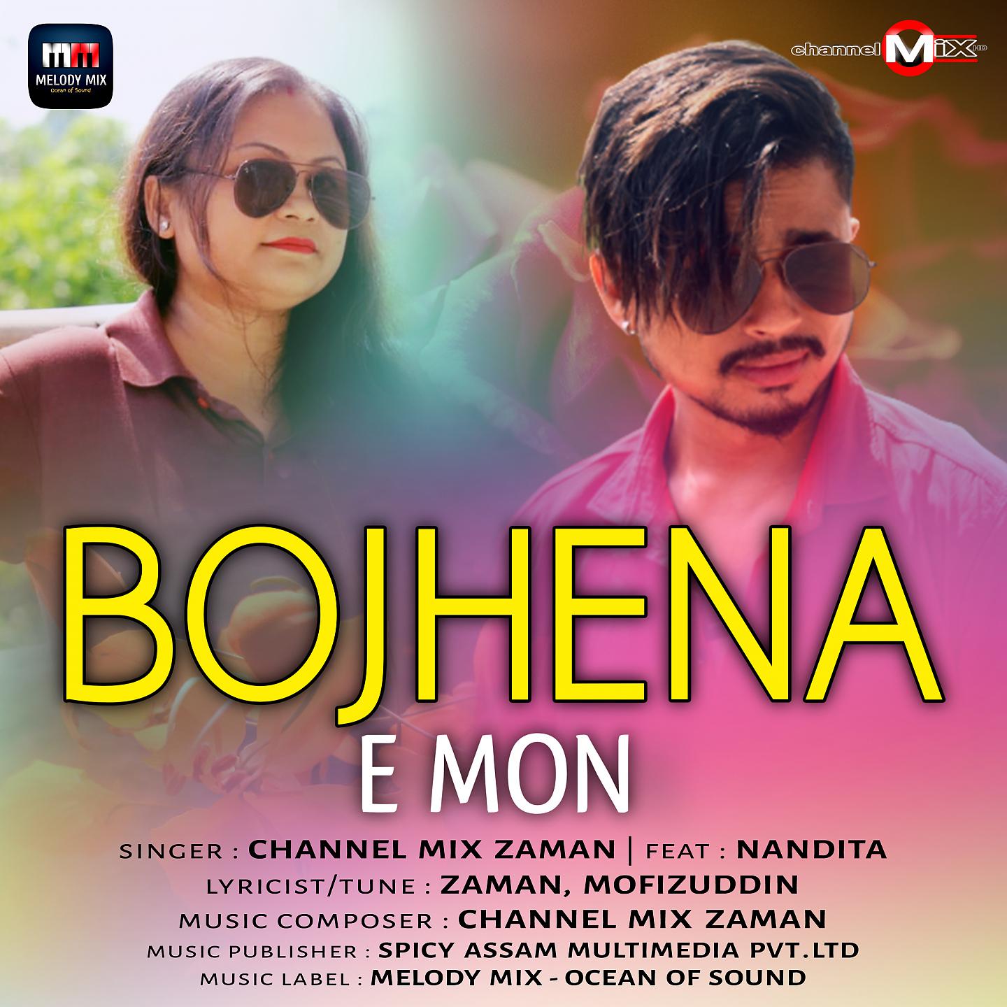 Постер альбома Bojhena E Mon