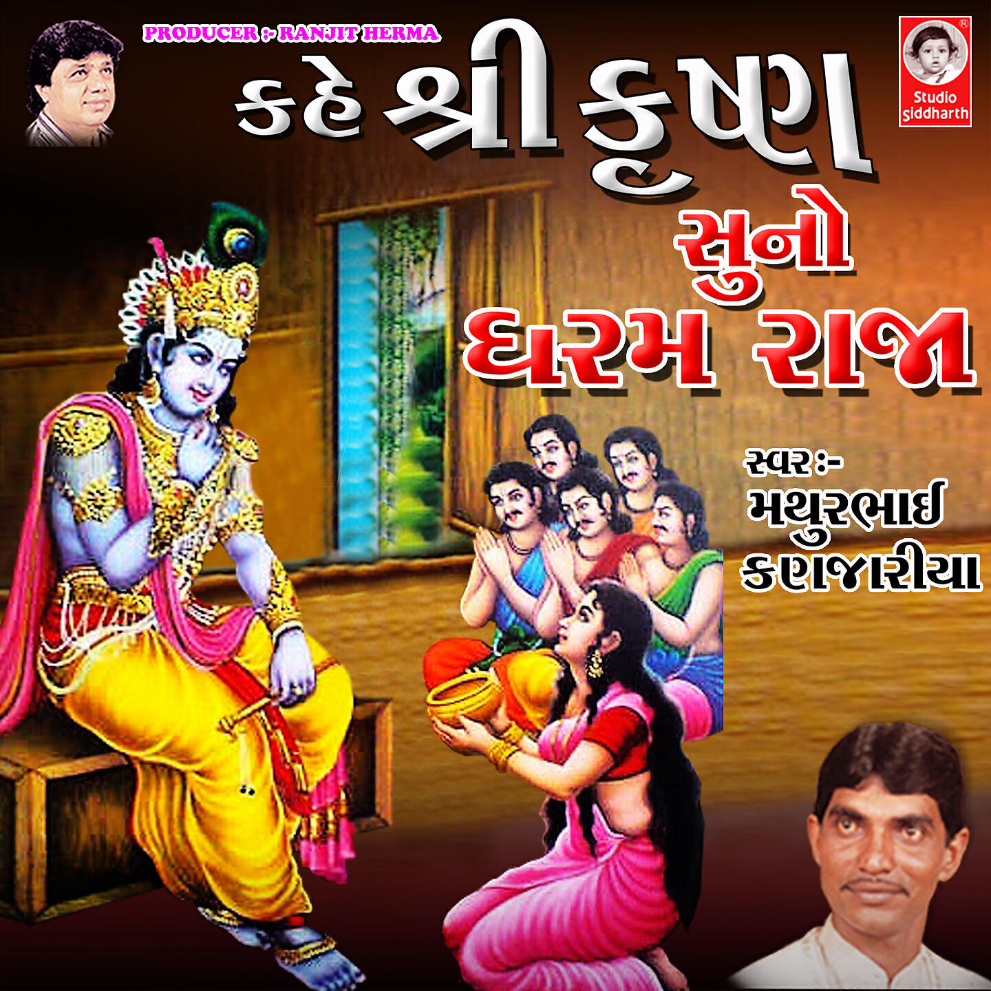 Mathur Kanjariya - Kahe Shri Krishna Suno Dharam Raja