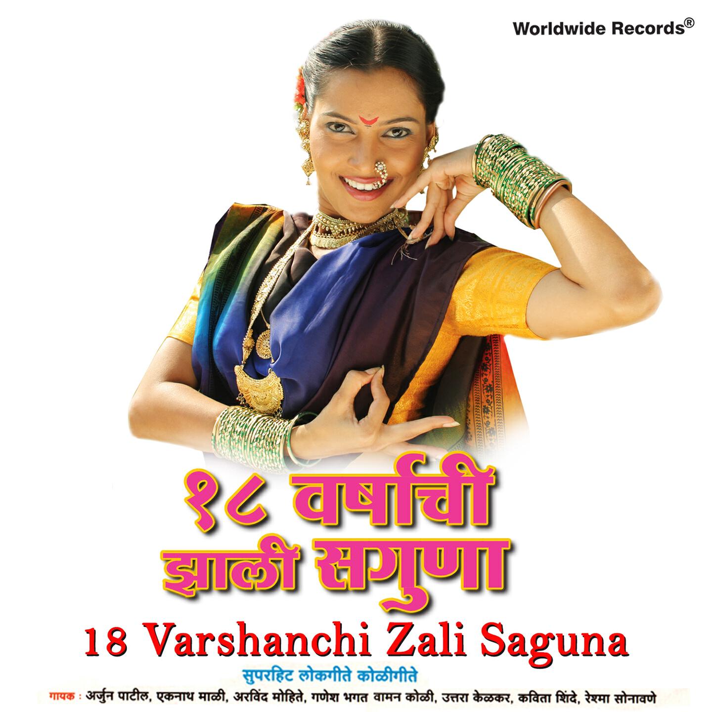 Arjun Patil - Chikana Paplet Ze Mera