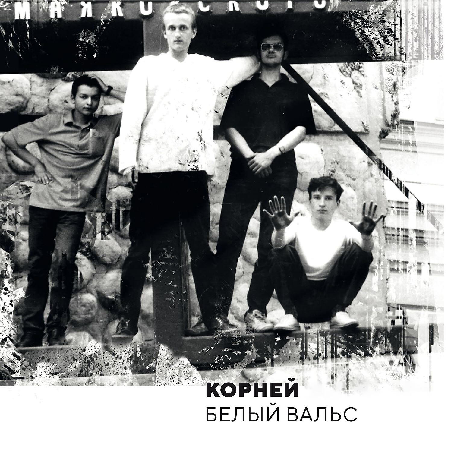 КОРНЕЙ - Страна глухих
