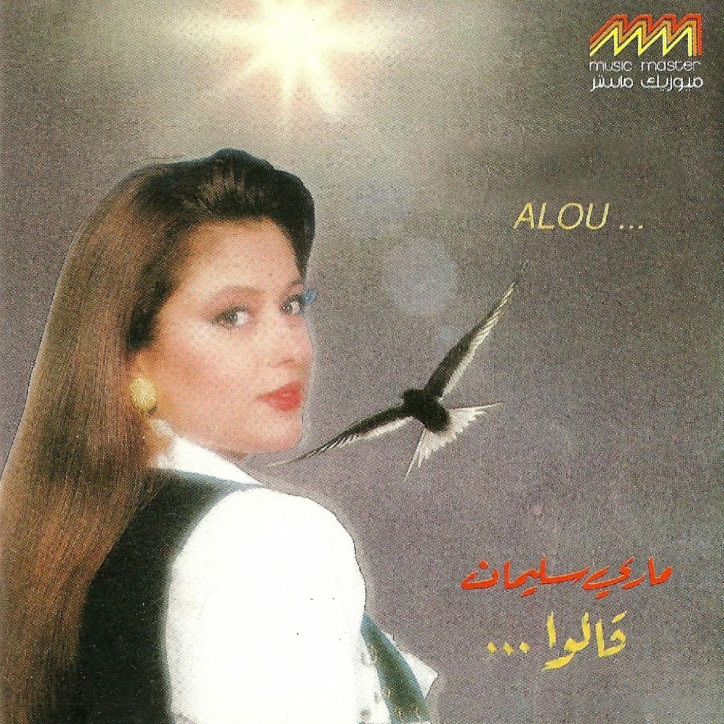 Постер альбома Alou...