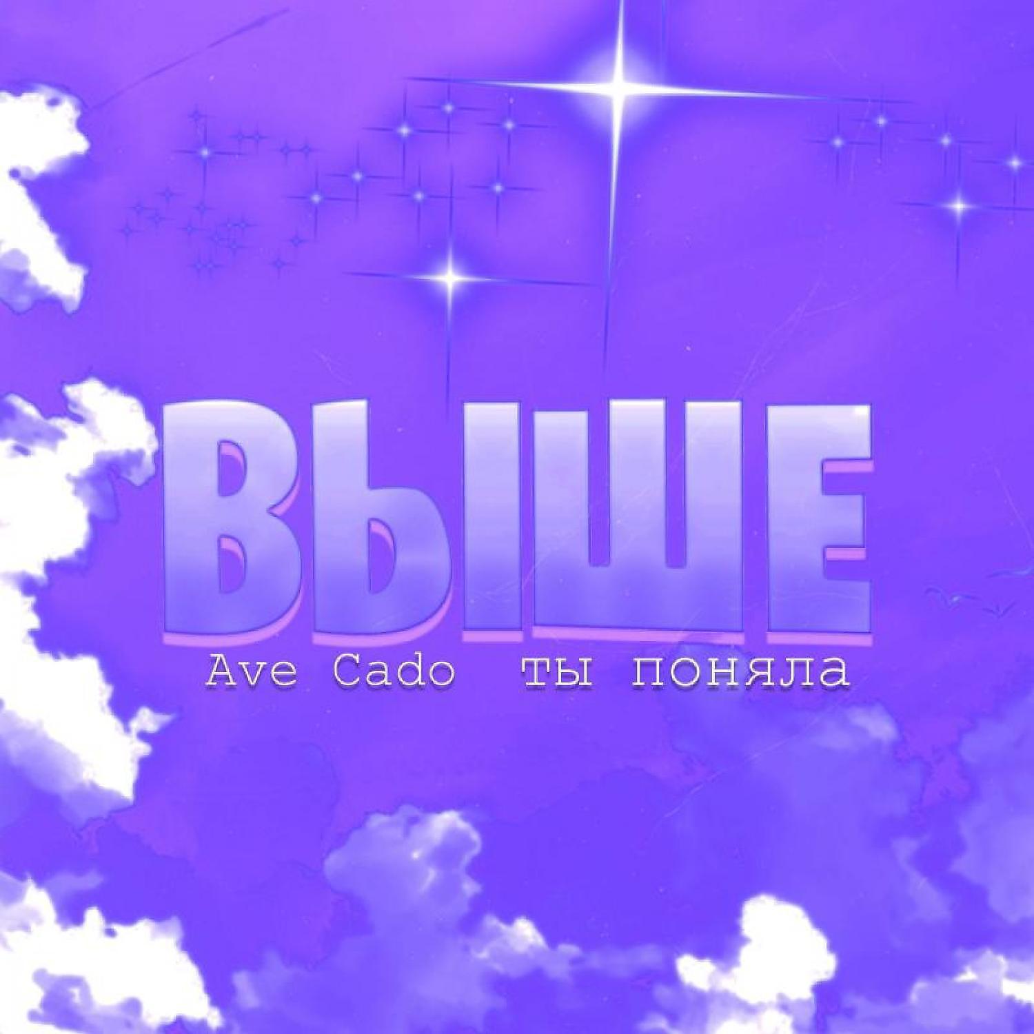 Постер альбома ВЫШЕ (prod. by typonyala)