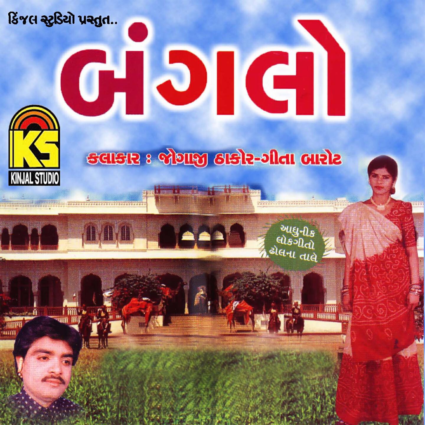 Jogaji Thakor - Bharo Kari Aavo Puro