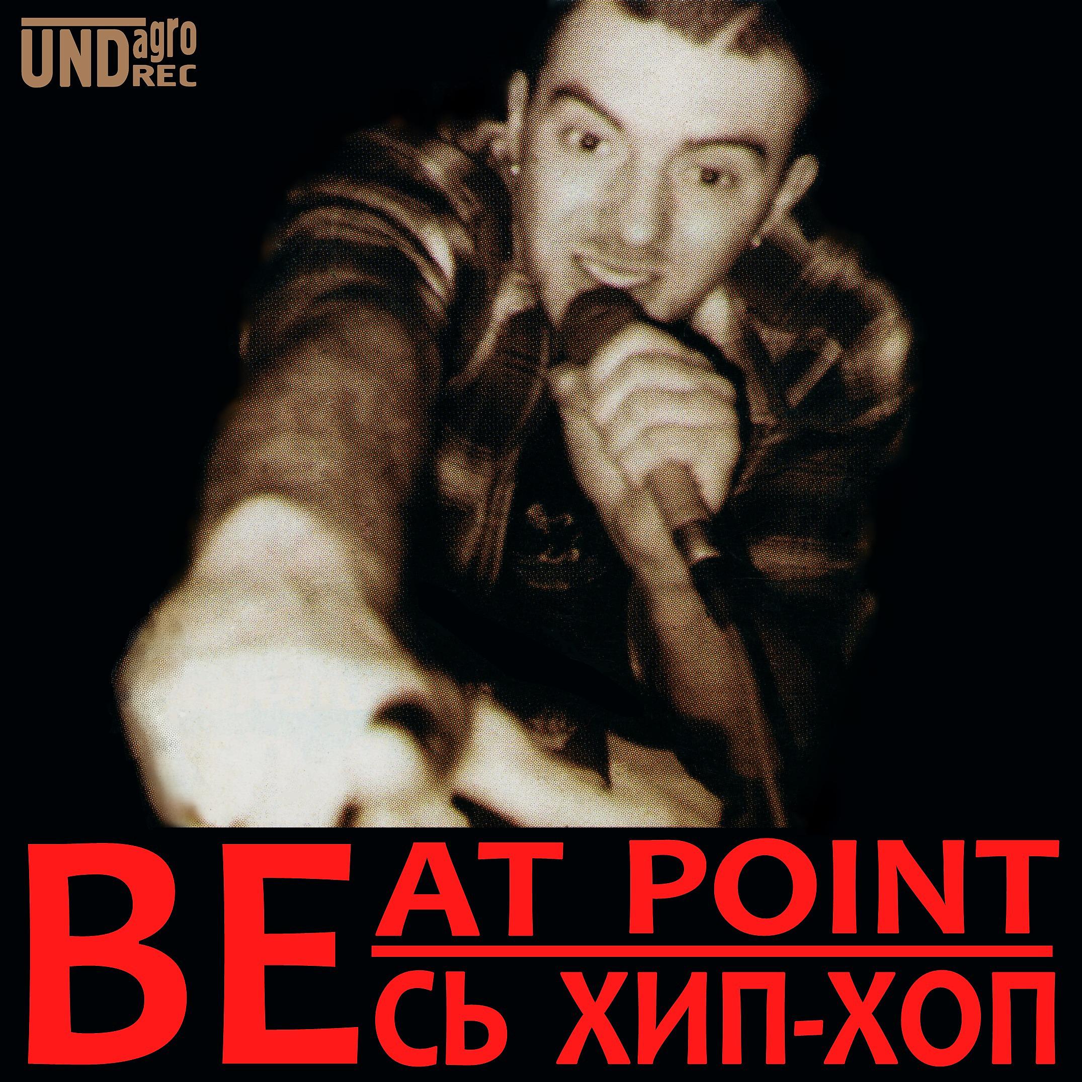 Постер альбома Beat Point - Весь хип-хоп (2022 Remastered)