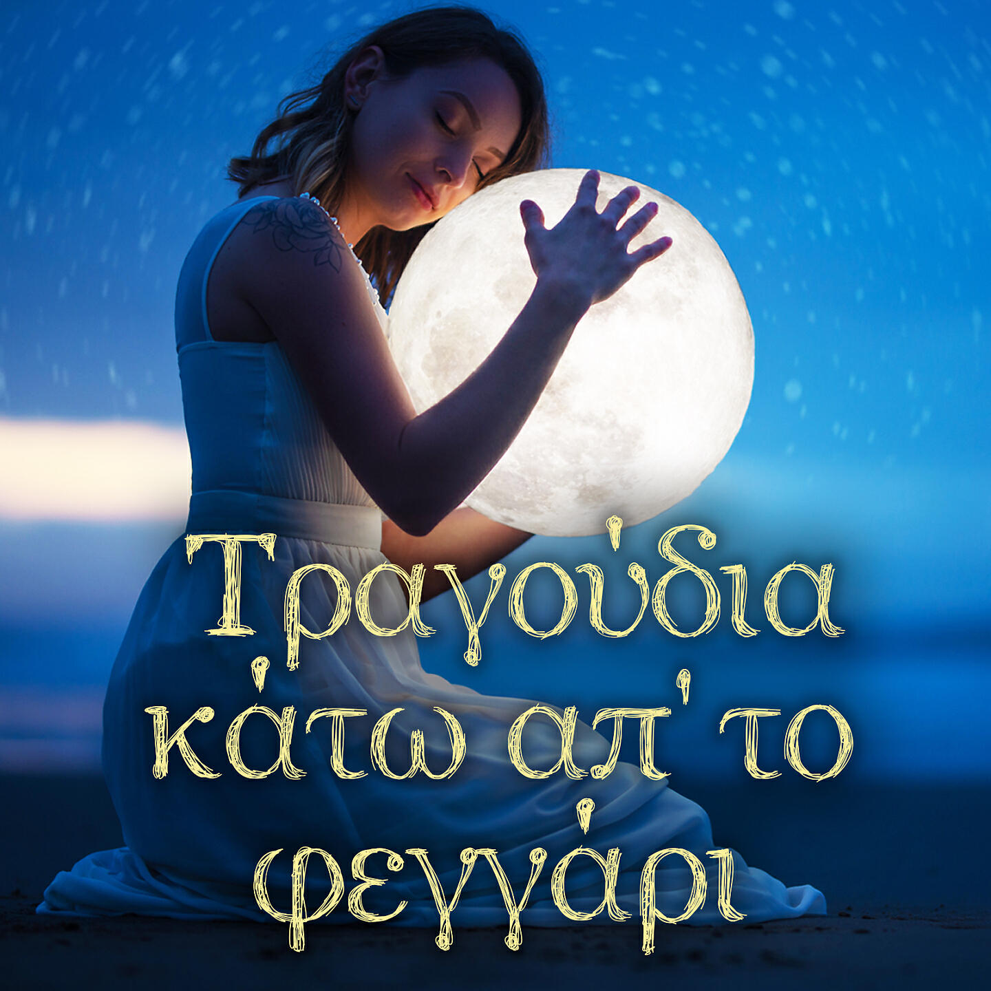 Christos Thivaios - Vrohi Mou (Live)