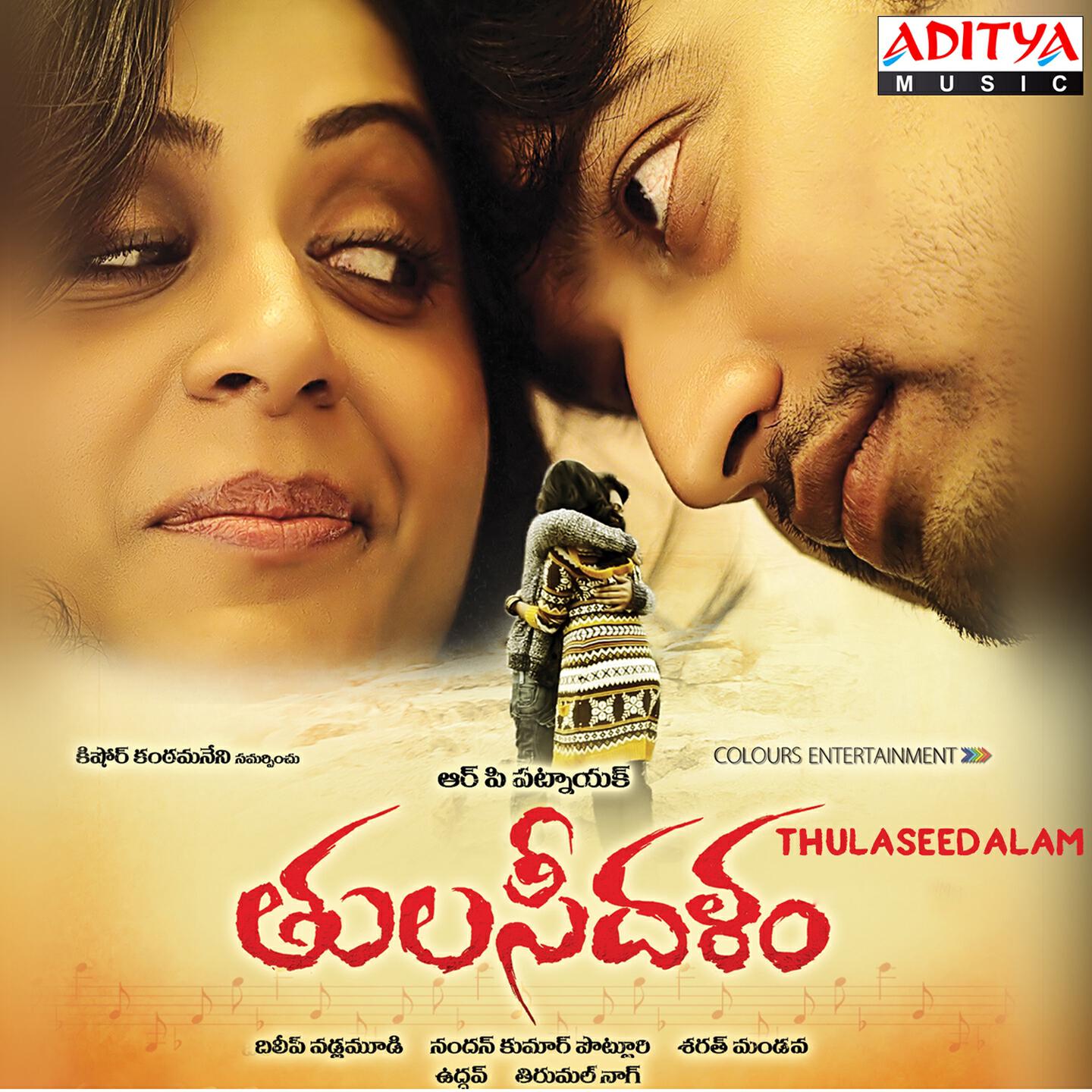 Sri Krishna, Chaitra - Inthintha Doorana