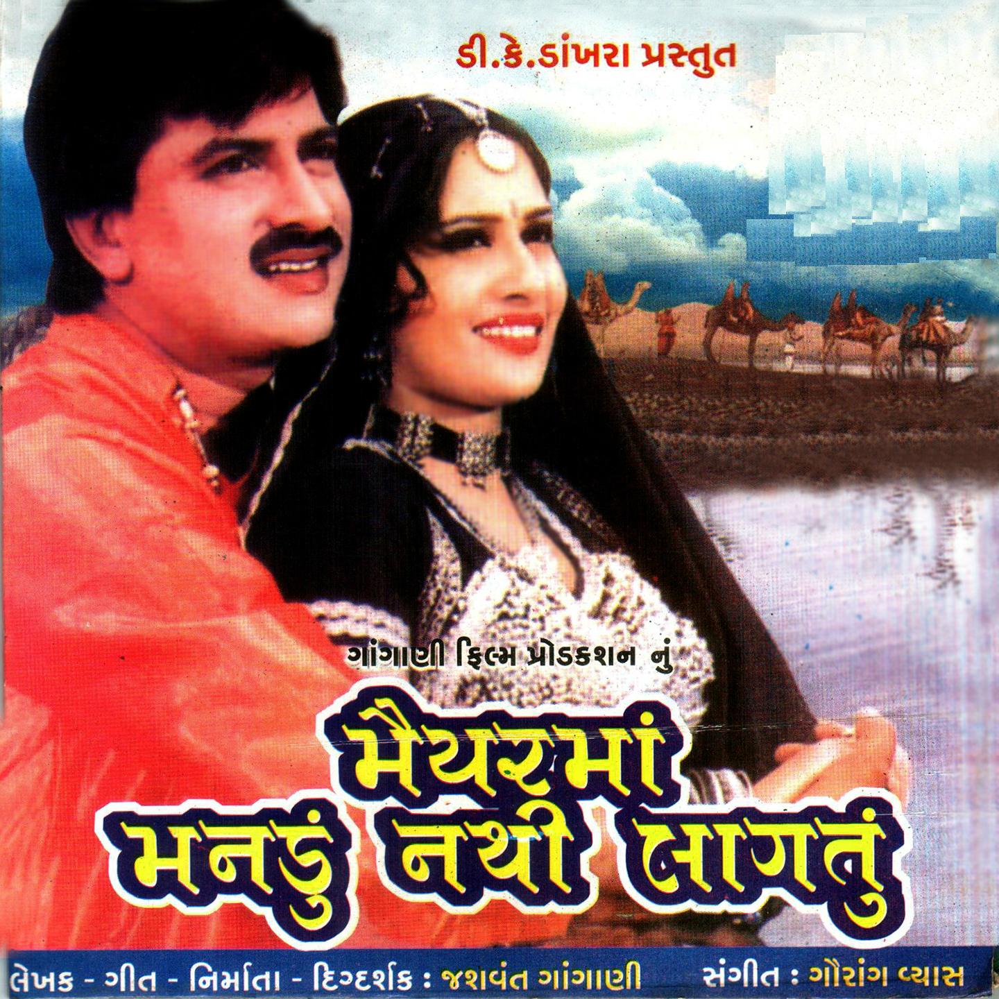 Постер альбома Maiyarmaa Manadu Nathi Laagtu