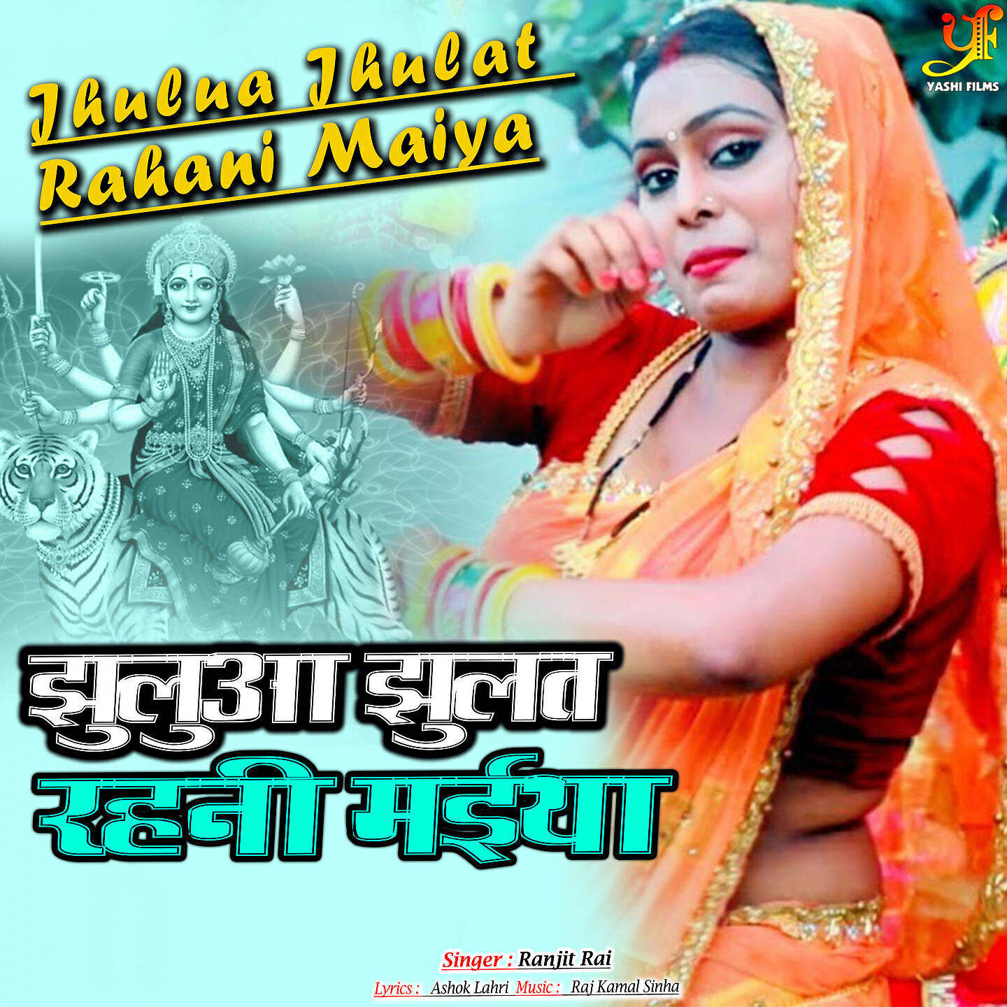 Ranjit Rai - Jhulua Jhulat Rahani Maiya