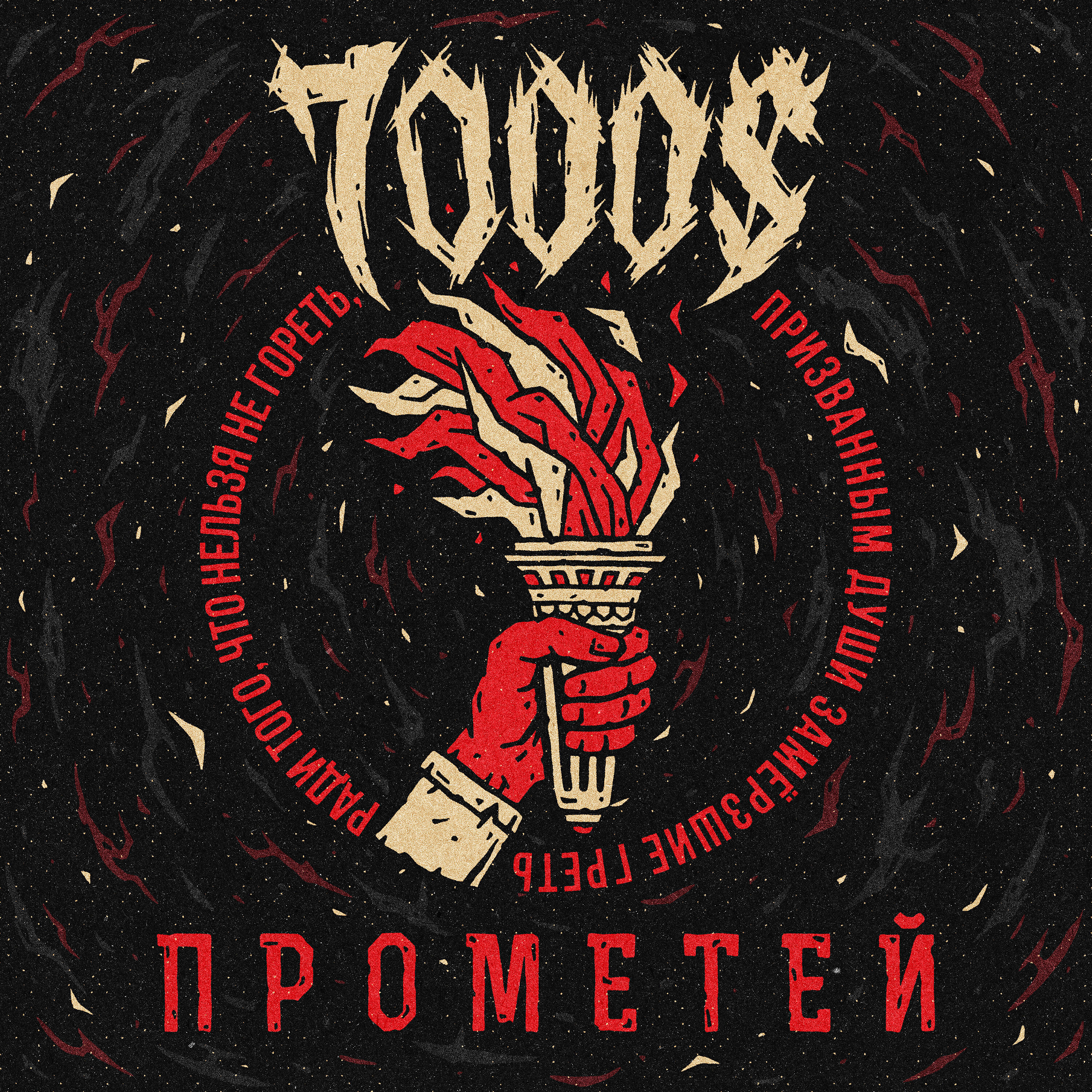 7000$ - Сдохни или умри
