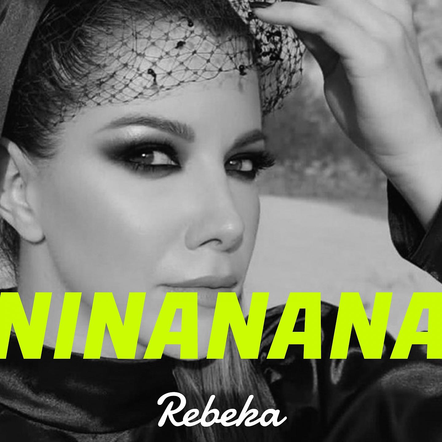 Постер альбома Ninanana