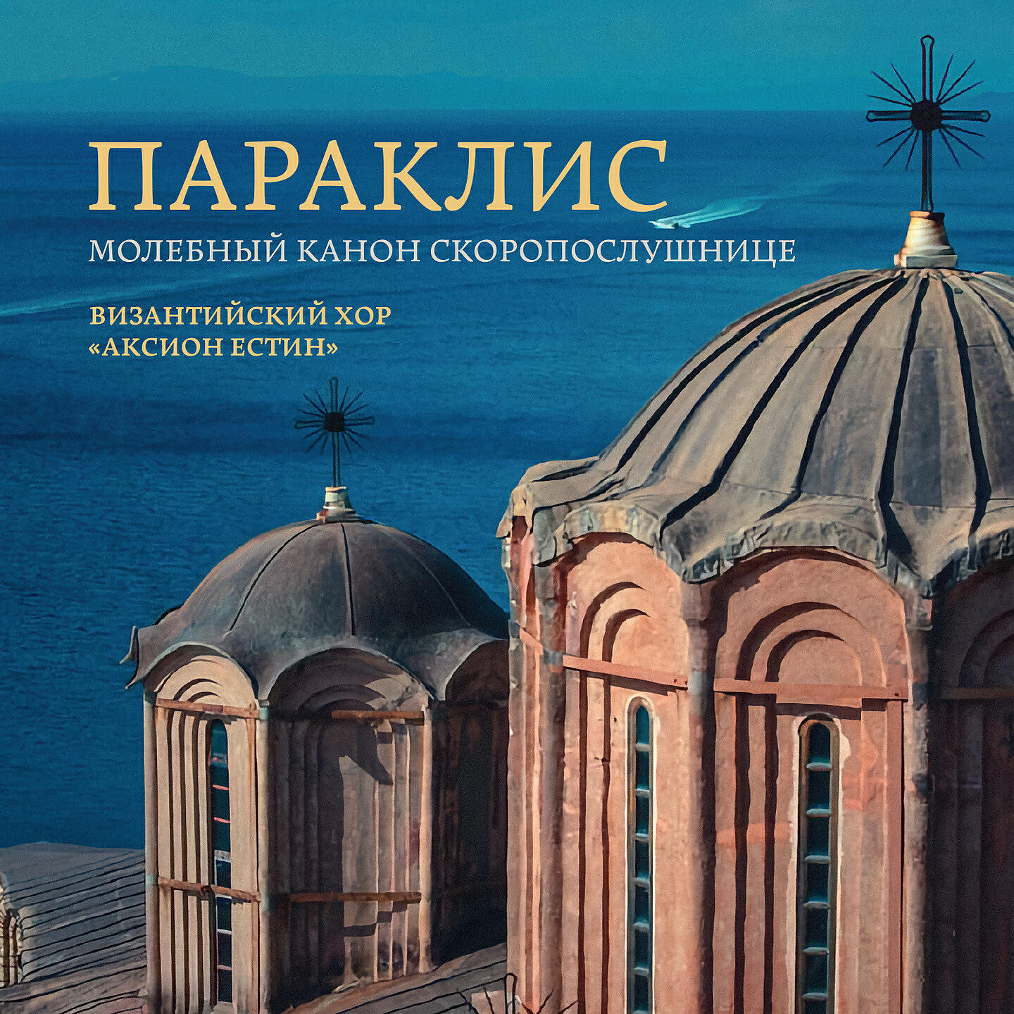 Параклисис читать. Параклисис читать. Канон молебный ко пресвятой богородице. Служба параклисиса пресвятой богородице. Параклисис.