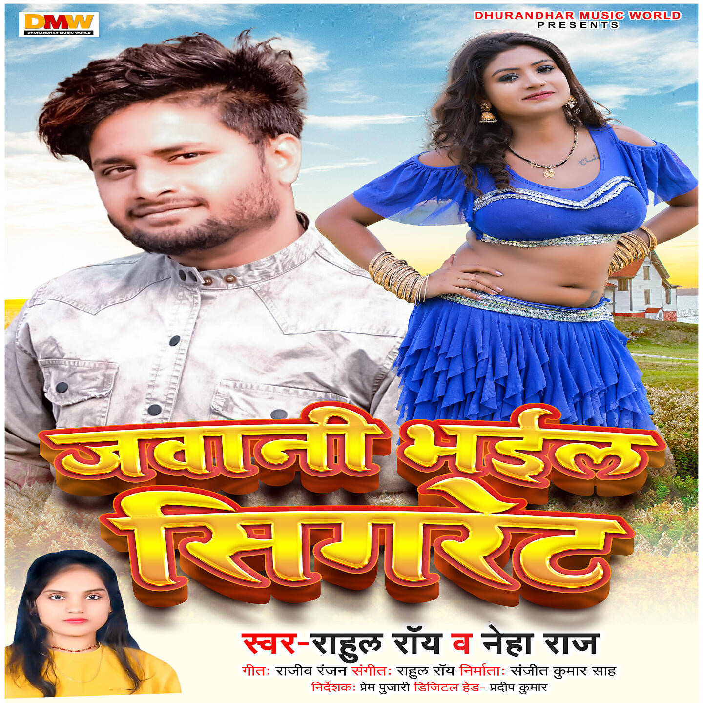Rahul Rai - Jawani Bhail Sigret